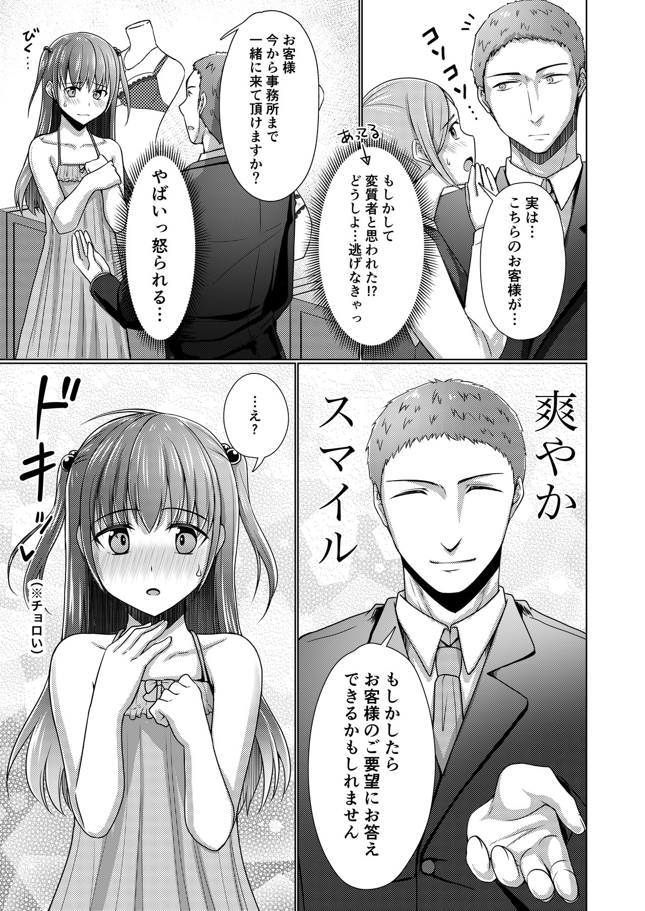 Kyochin dakedo Panty Hakitai page 8 full