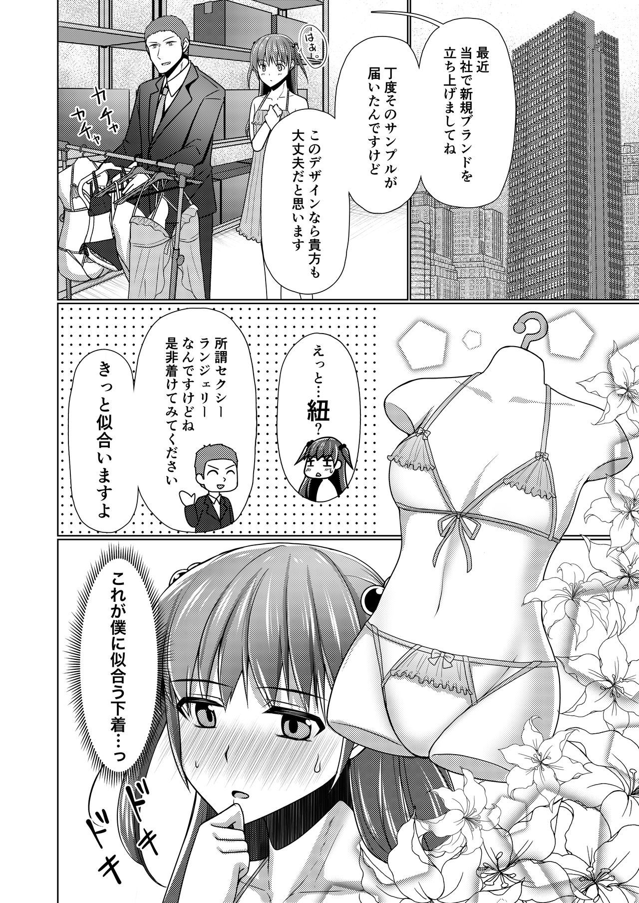 Kyochin dakedo Panty Hakitai page 9 full