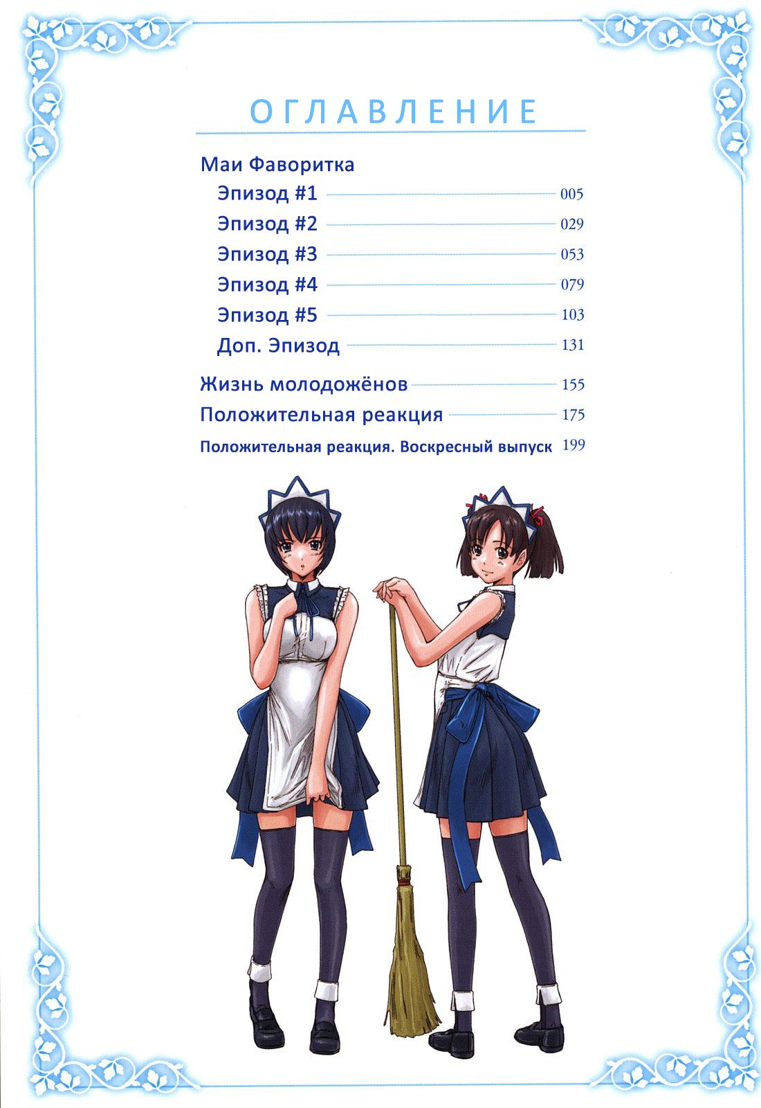 Mai Favorite | Мэй Фаворитка Ch. 1-4 WIP page 6 full