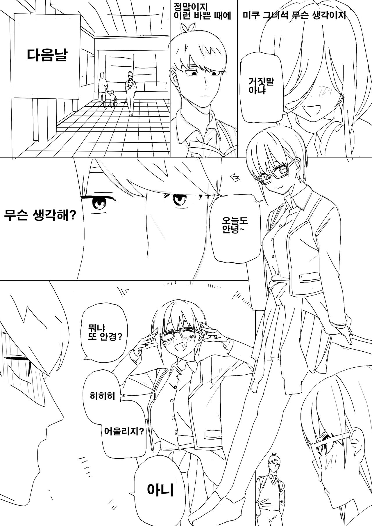 5-Toubun no Hanayome Chapter 74.5 page 1 full