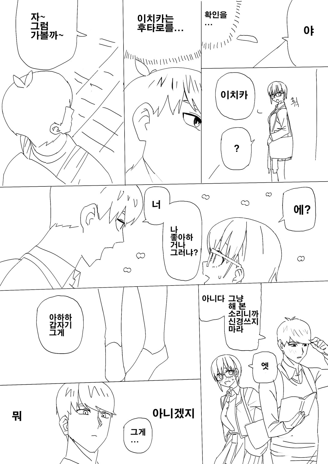 5-Toubun no Hanayome Chapter 74.5 page 2 full