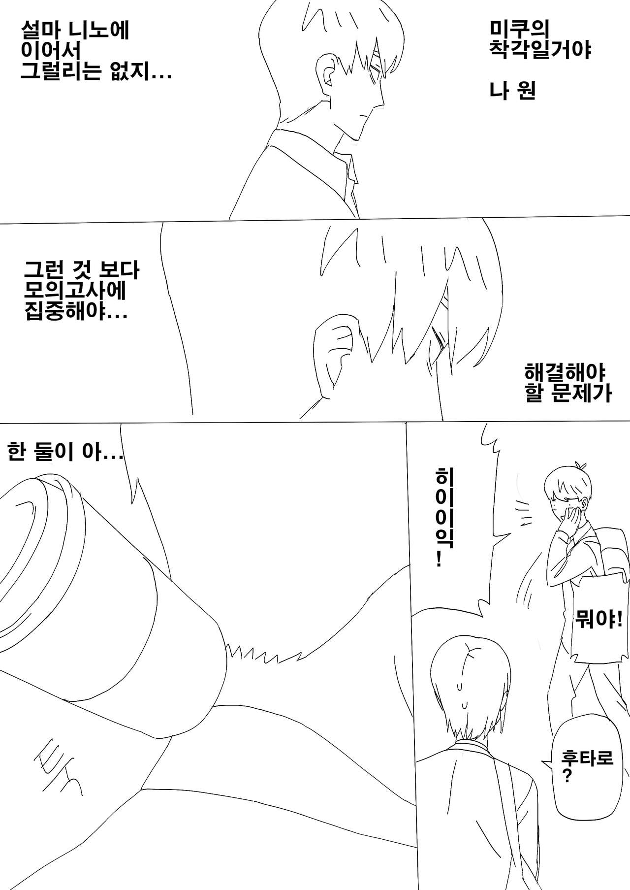 5-Toubun no Hanayome Chapter 74.5 page 3 full
