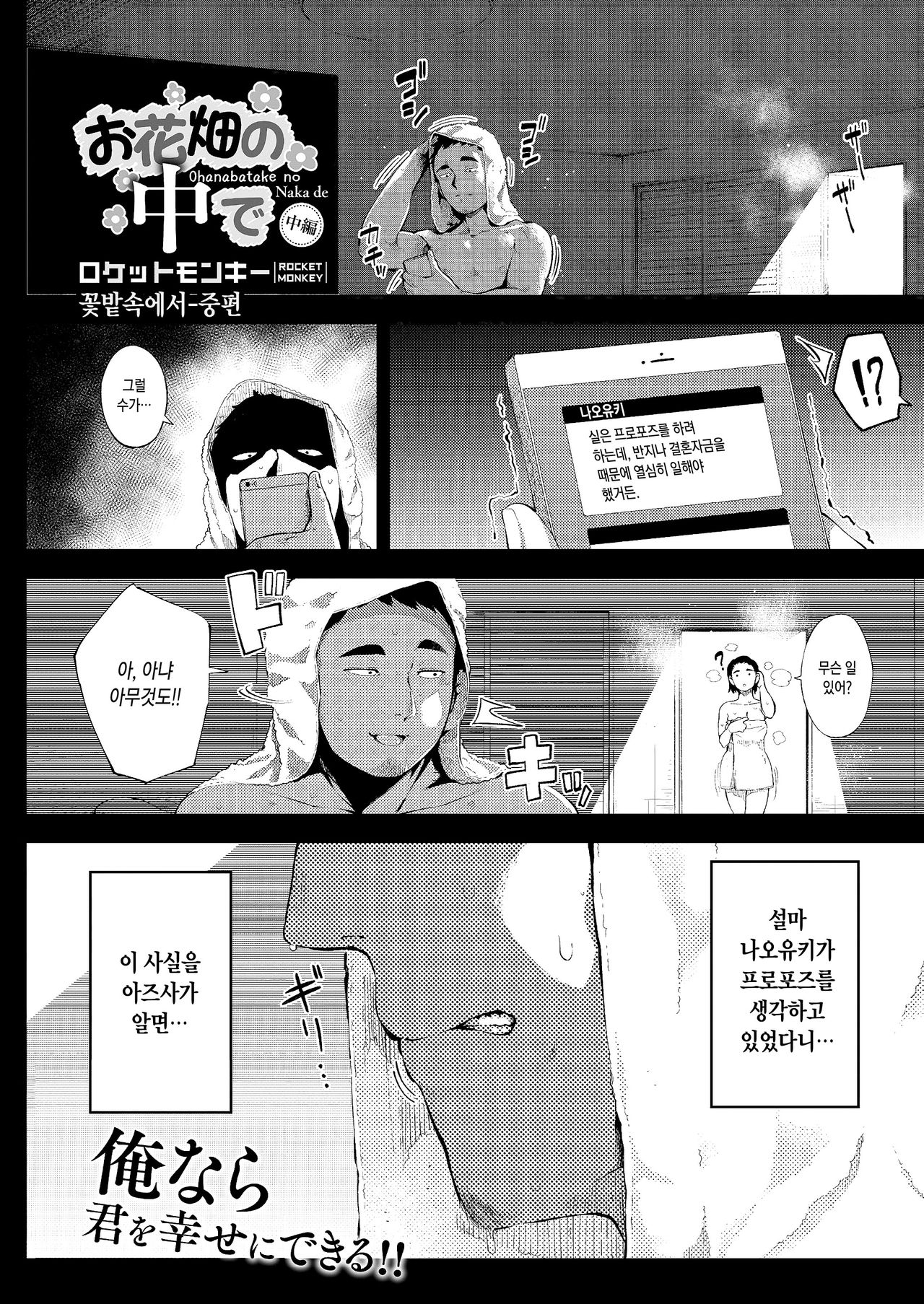 Ohanabatake no Naka de Chuu-hen | 꽃밭속에서 중편 page 1 full