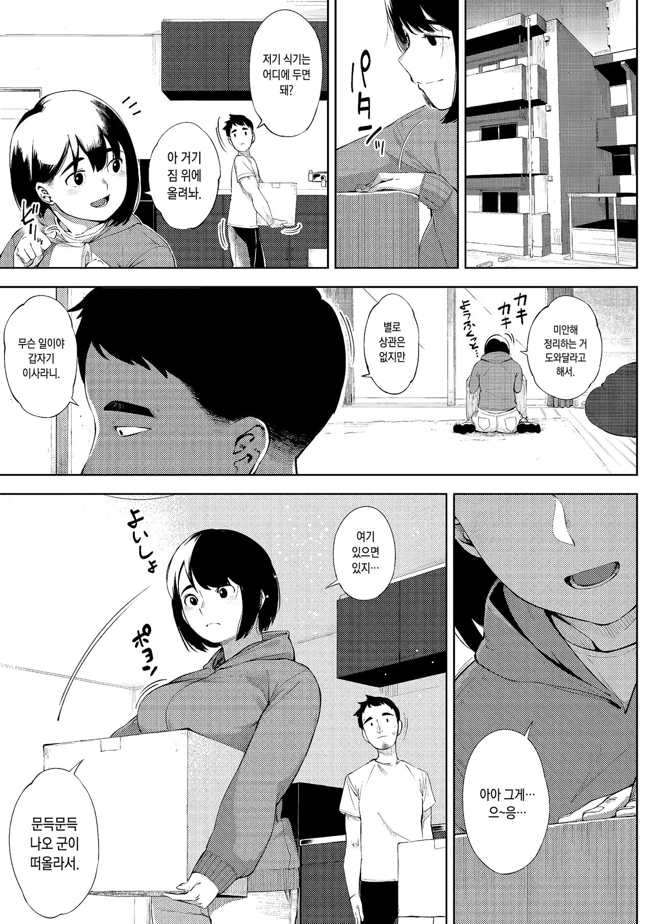 Ohanabatake no Naka de Chuu-hen | 꽃밭속에서 중편 page 10 full