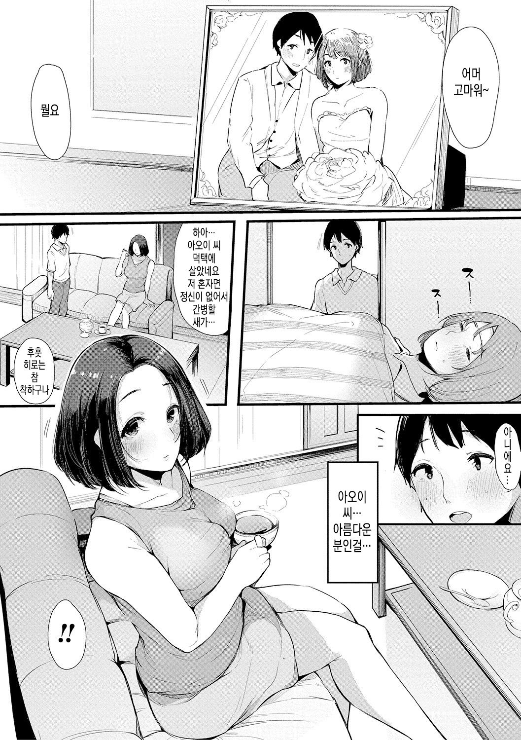 Shinyuu | 절친한 친구 page 2 full