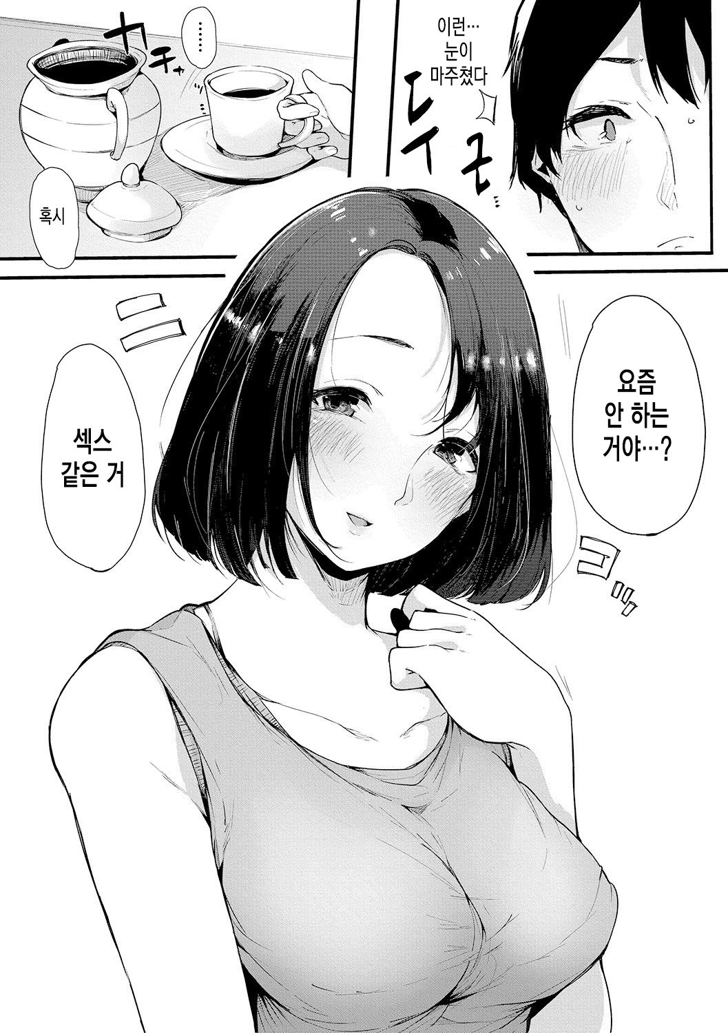 Shinyuu | 절친한 친구 page 3 full
