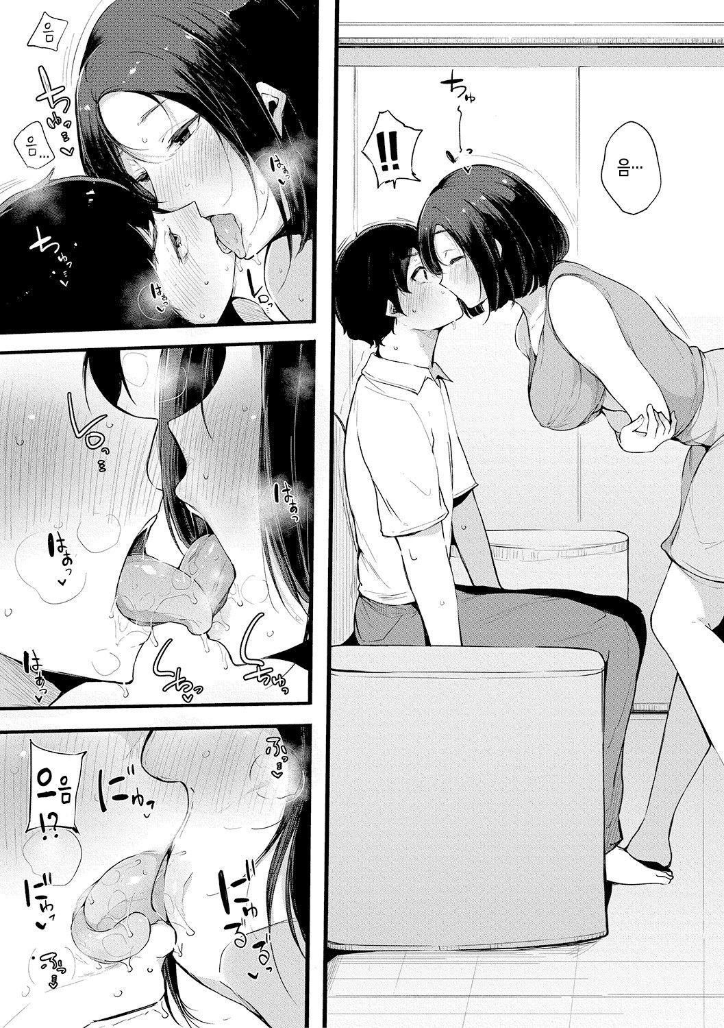 Shinyuu | 절친한 친구 page 5 full