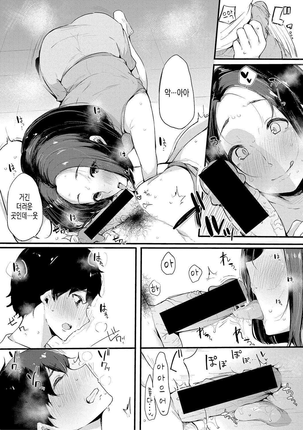 Shinyuu | 절친한 친구 page 7 full