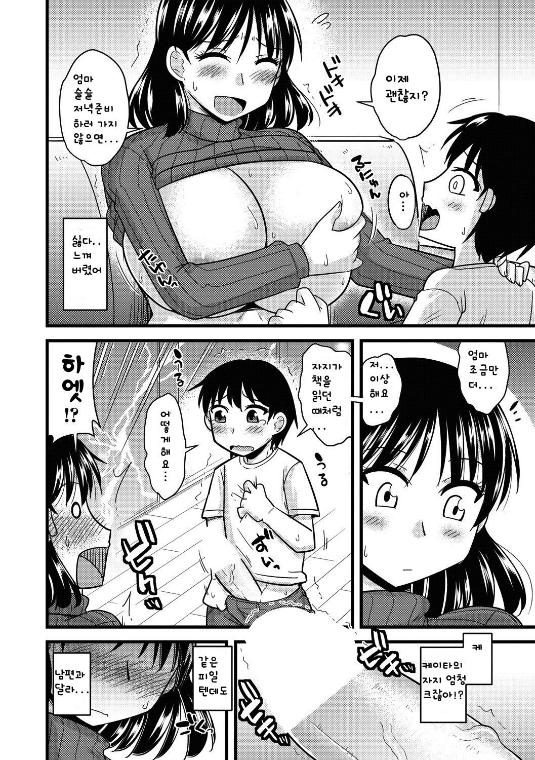 Mama ni Naisho Mama to Naisho | 엄마에게 비밀 엄마랑 비밀 page 6 full