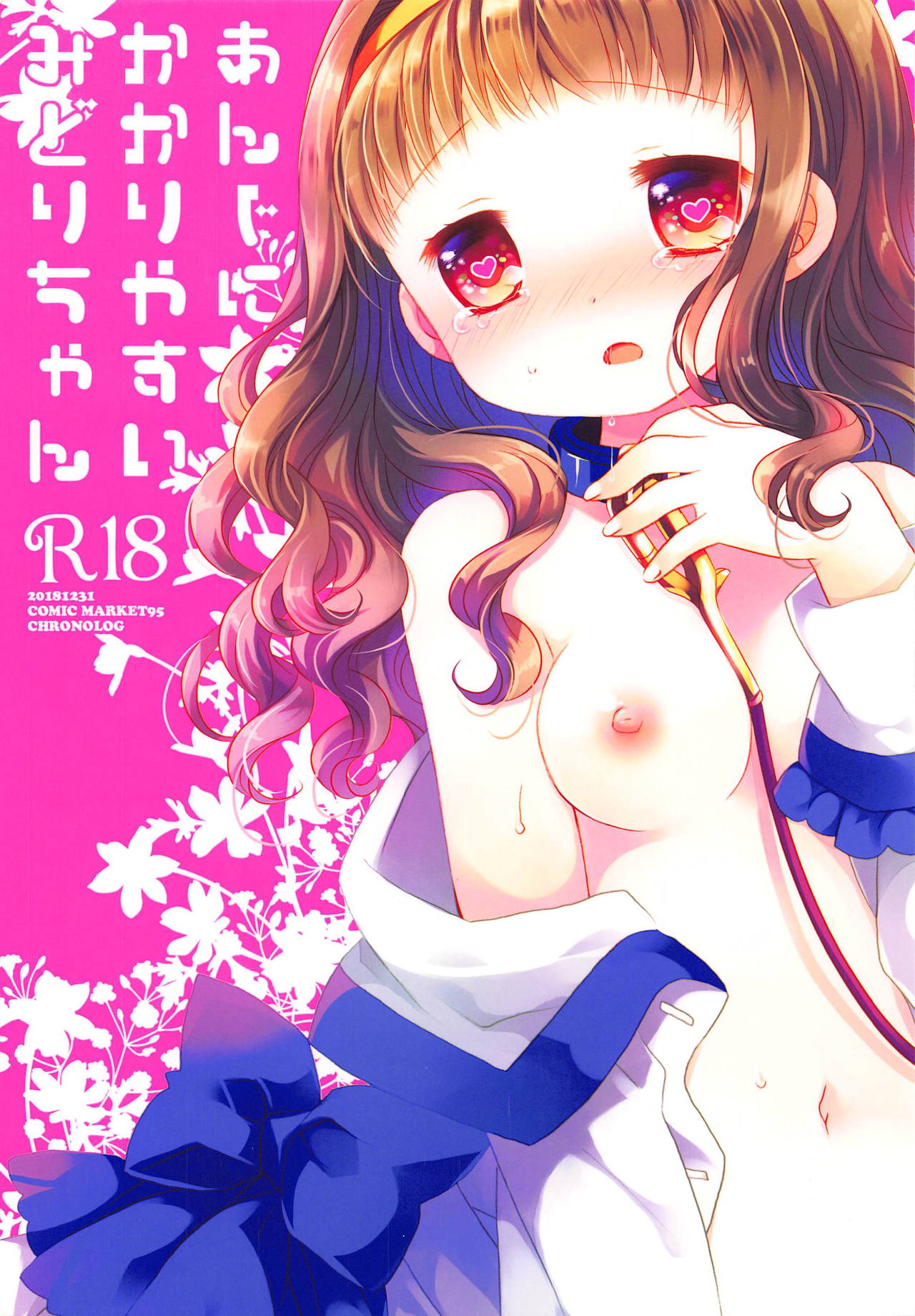 Anji ni Kakariyasui Midori-chan page 1 full