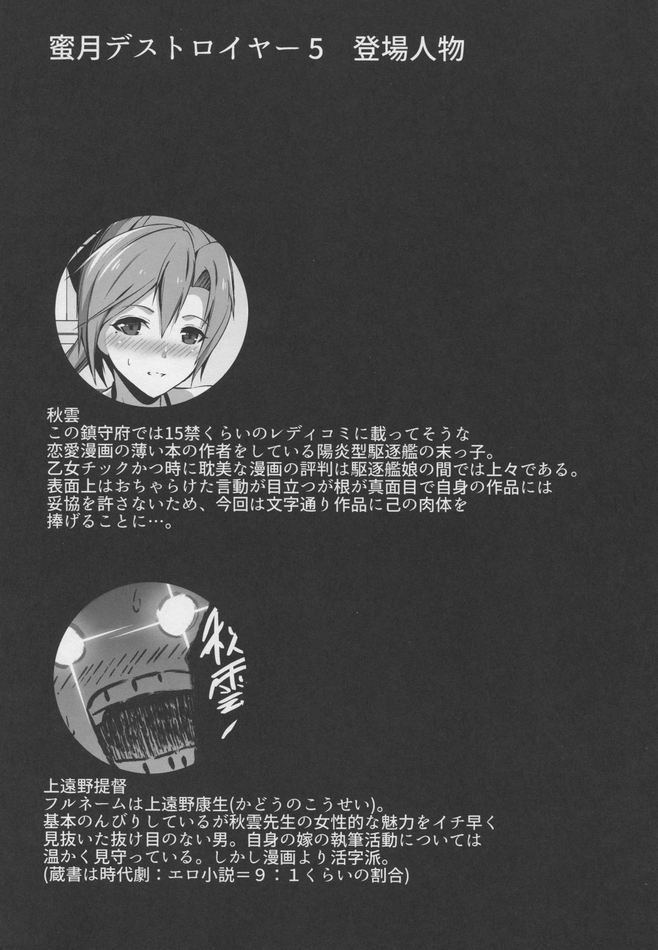 Mitsugetsu Destroyer 5 page 3 full