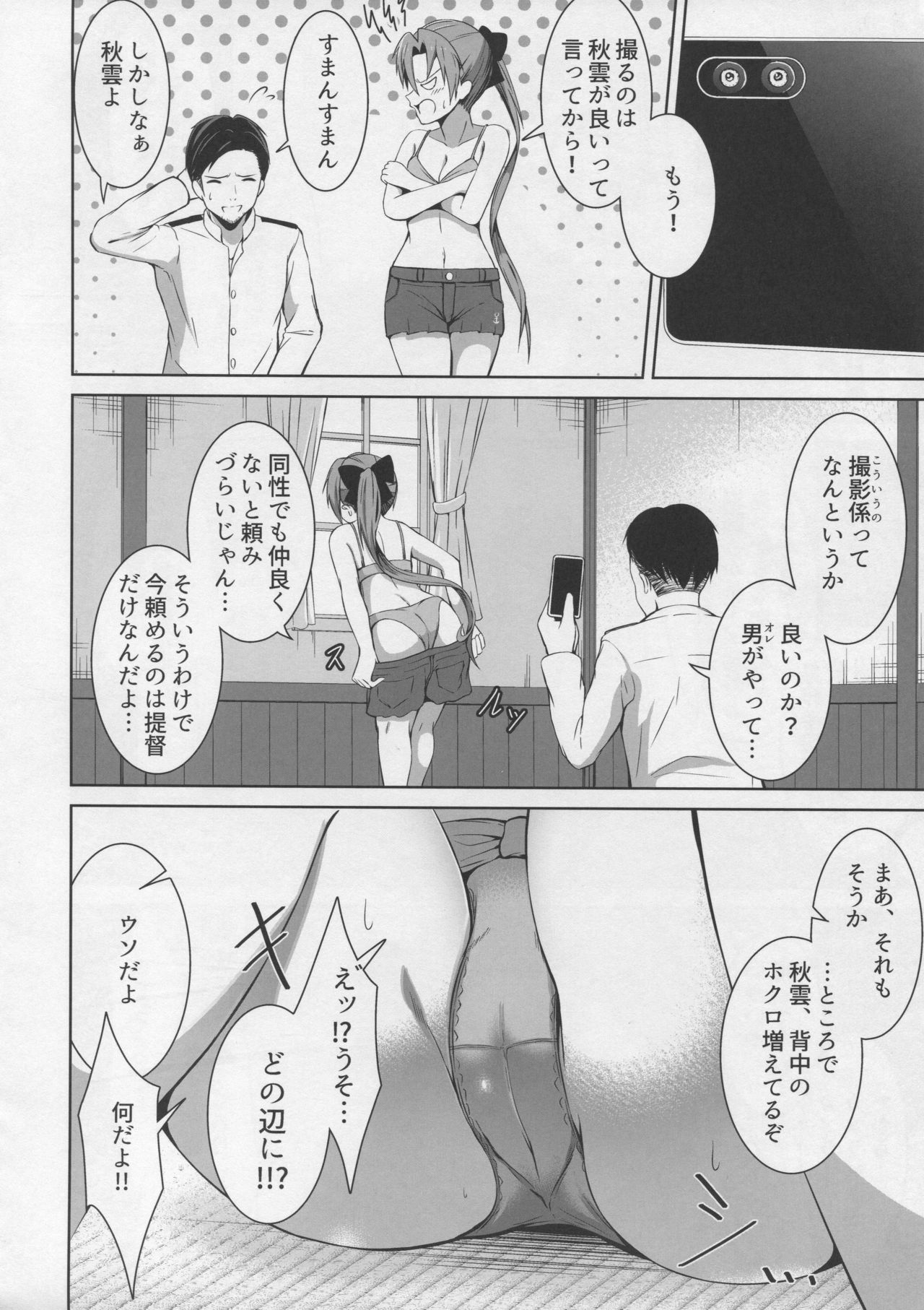 Mitsugetsu Destroyer 5 page 5 full