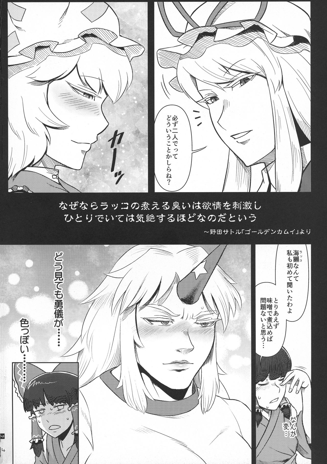 Touhou Rakko Nabe Goudou page 4 full