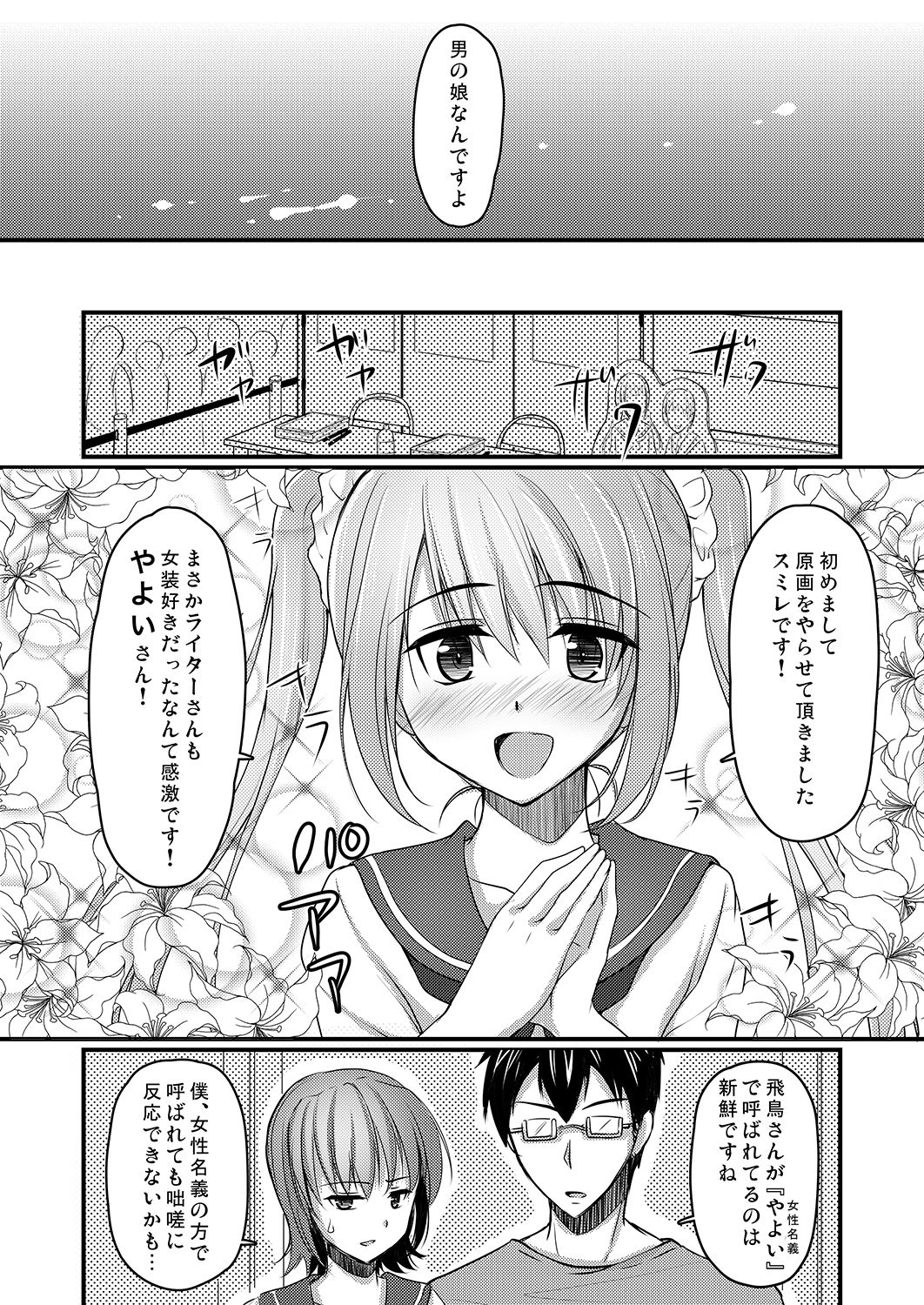Urenai Eroge Writer ga Josou Shite Onnanoko no Kimochi o Benkyou Shite Mita 4 page 3 full