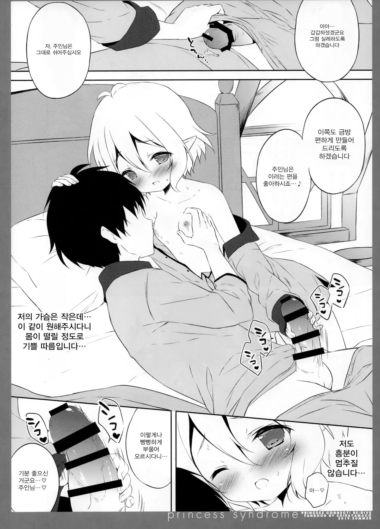princess syndrome page 6 full