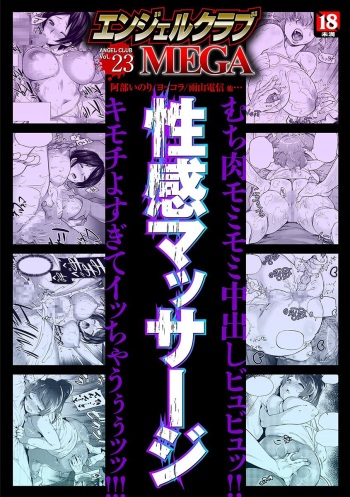 Angel Club MEGA Vol. 23 cover