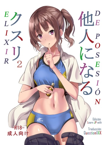 Tanin ni Naru Kusuri 2 | Elixir de Posesión 2 cover
