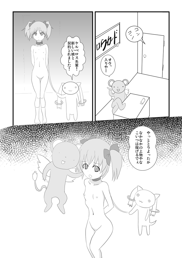 Madoka Netorare Manga page 1 full