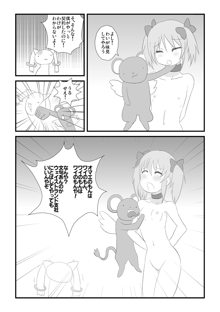 Madoka Netorare Manga page 2 full