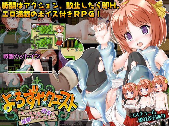 Yorozuya Quest ~Chiccha na Tenshu to Injuu no Dungeon~ page 1 full