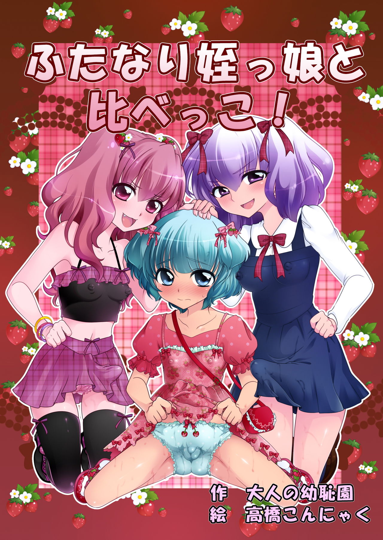 Futanari Meikko to Kurabekko! page 1 full