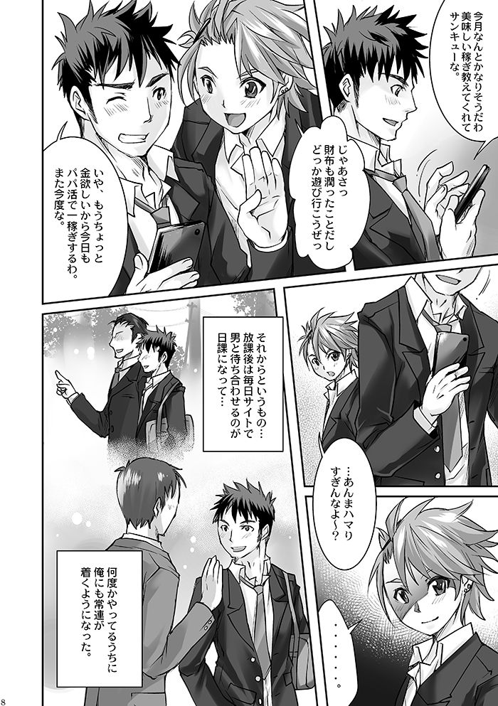 DK Business ni Goyoujin!! page 6 full