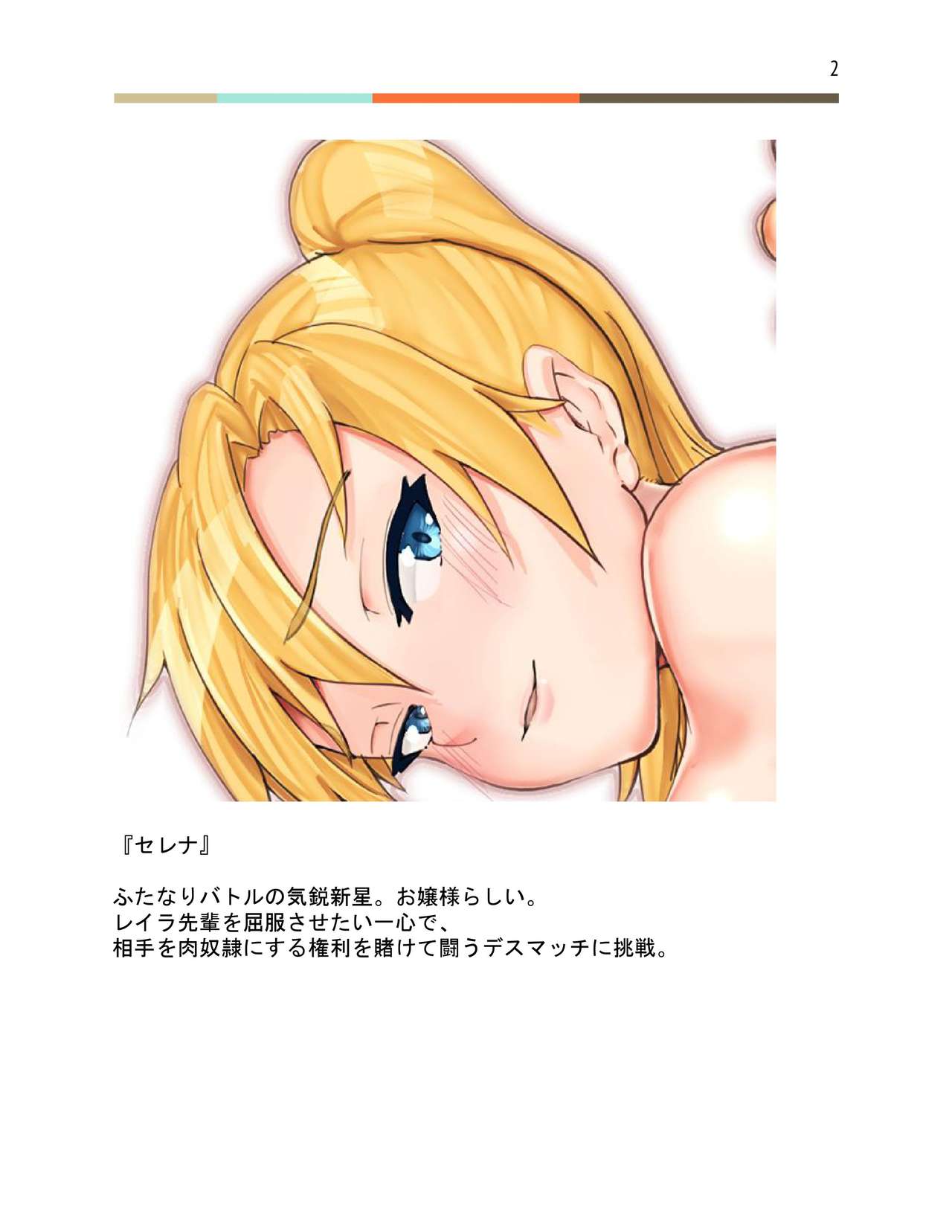 Futanari Battle -Kaori- page 2 full