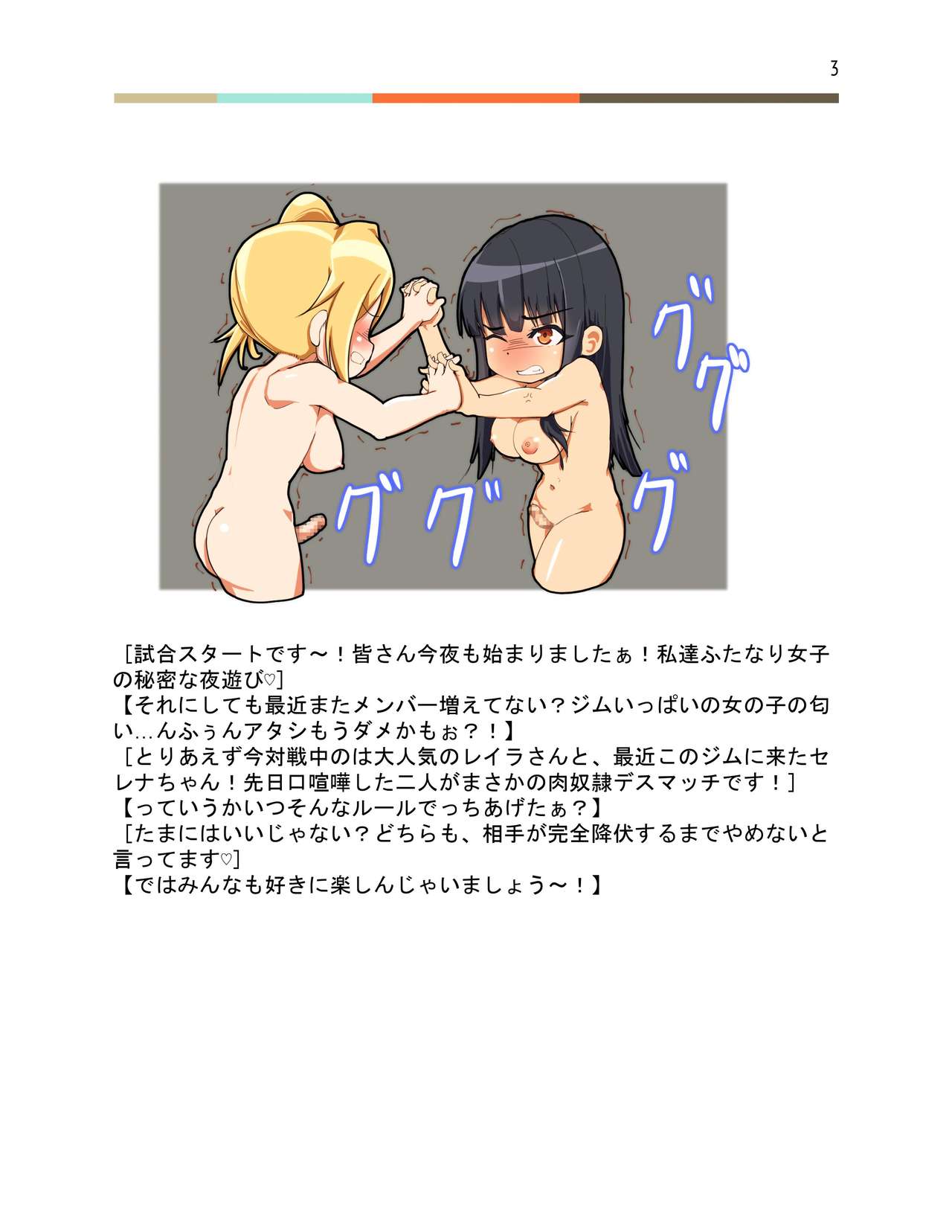 Futanari Battle -Kaori- page 3 full