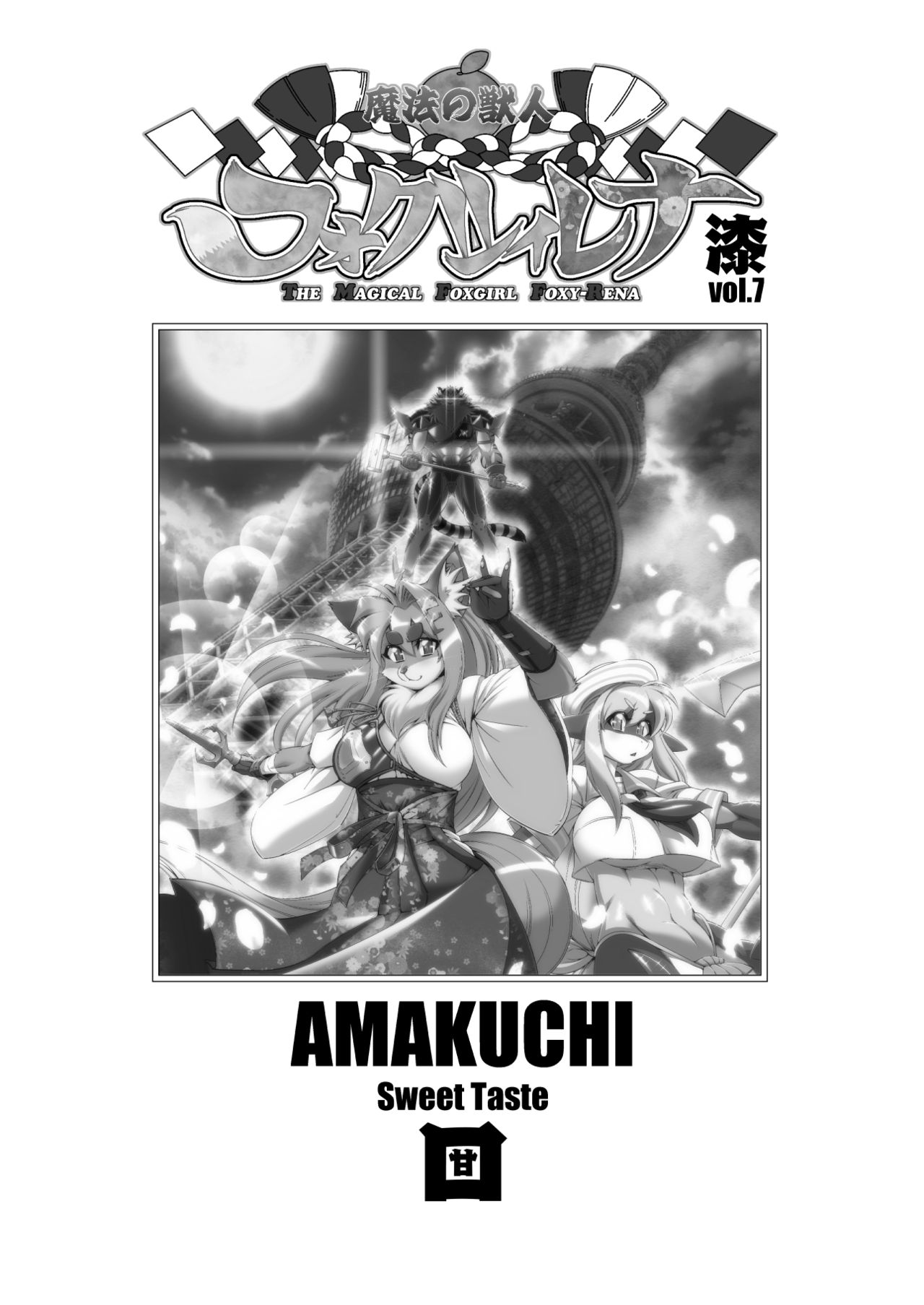 Mahou no Juujin Foxy Rena 7 page 3 full
