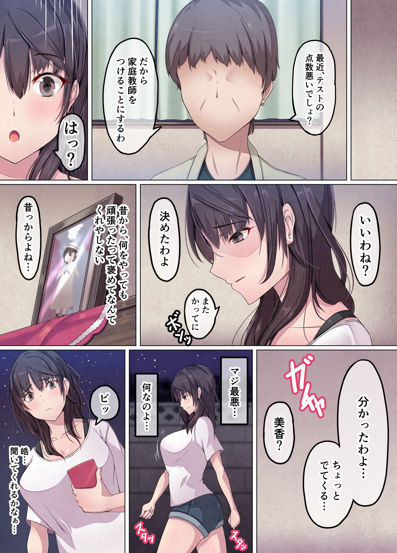 Kimoi Katei Kyoushi ni Netorareta Bakunyuu Joshikousei page 6 full