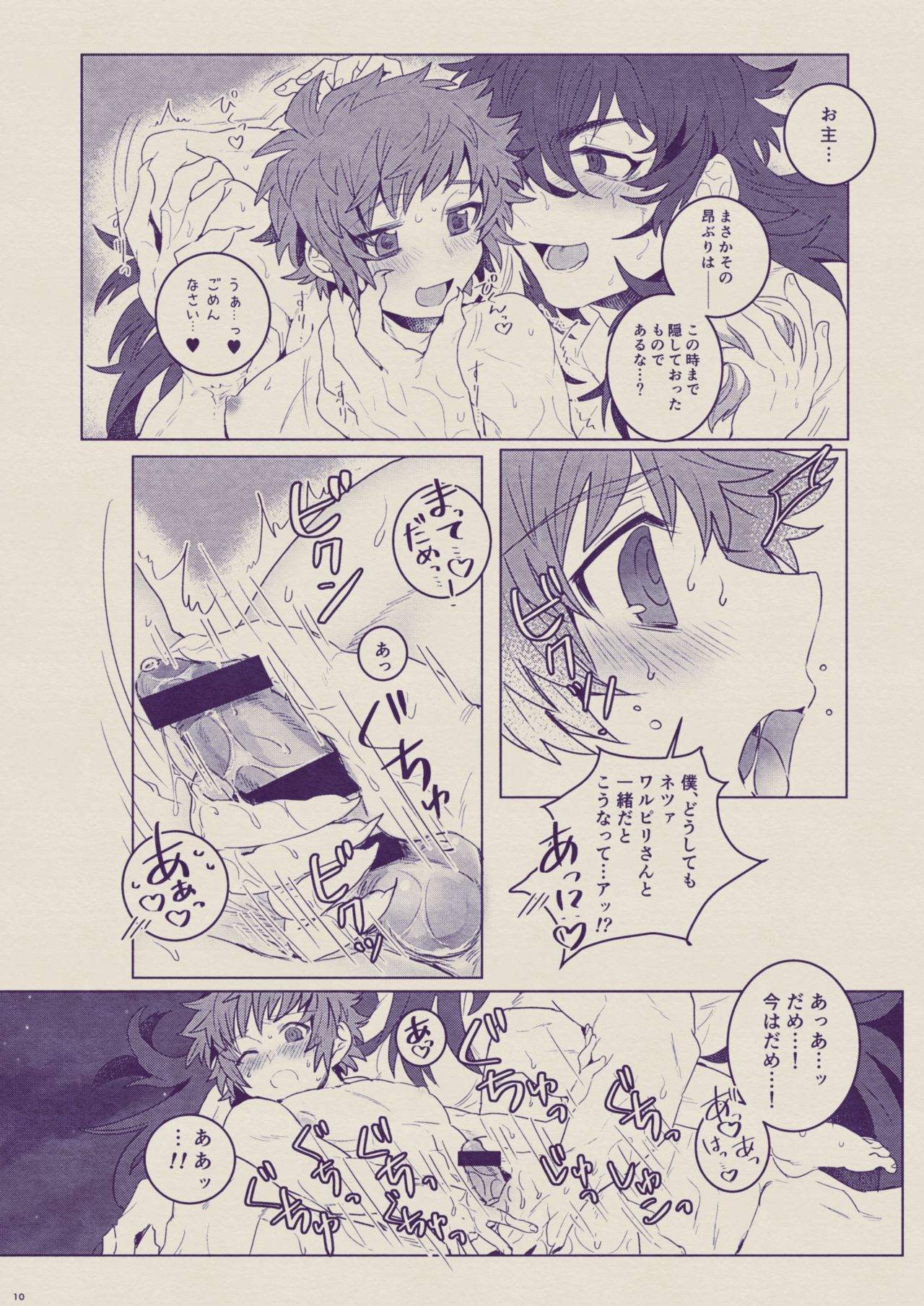 Boku to Ou-sama no Ofuro Jijou page 10 full