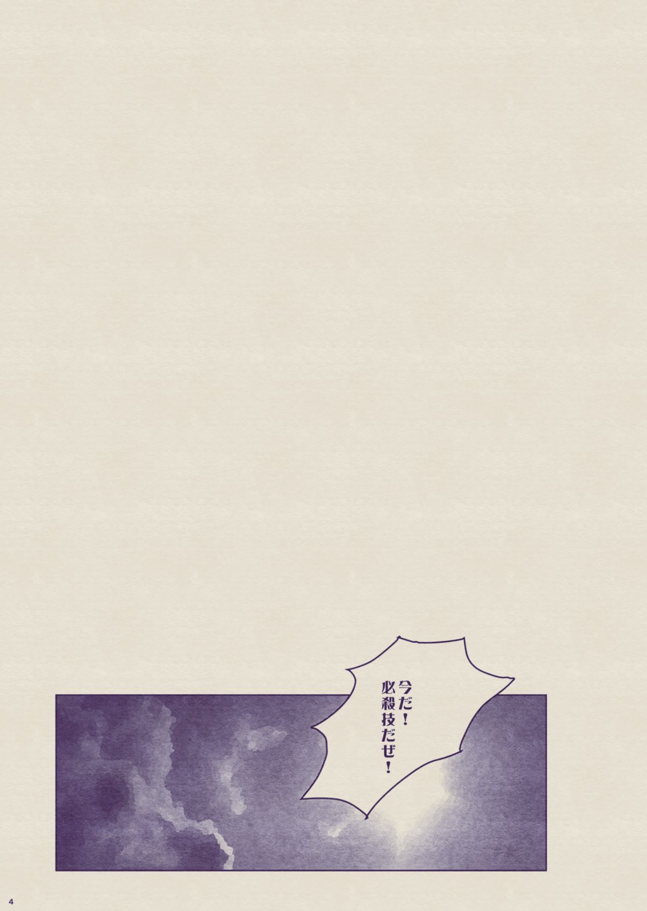 Boku to Ou-sama no Ofuro Jijou page 4 full