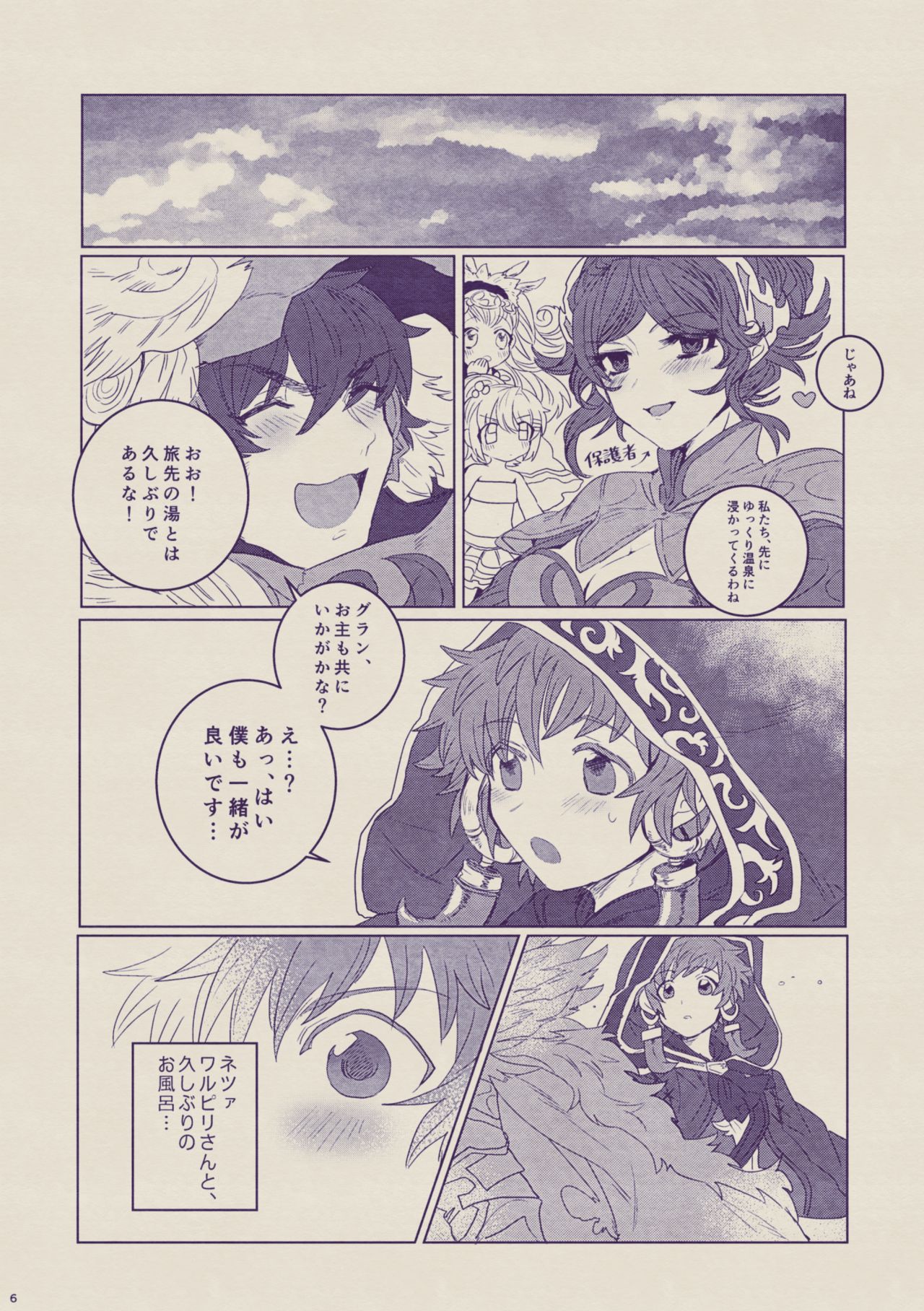 Boku to Ou-sama no Ofuro Jijou page 6 full