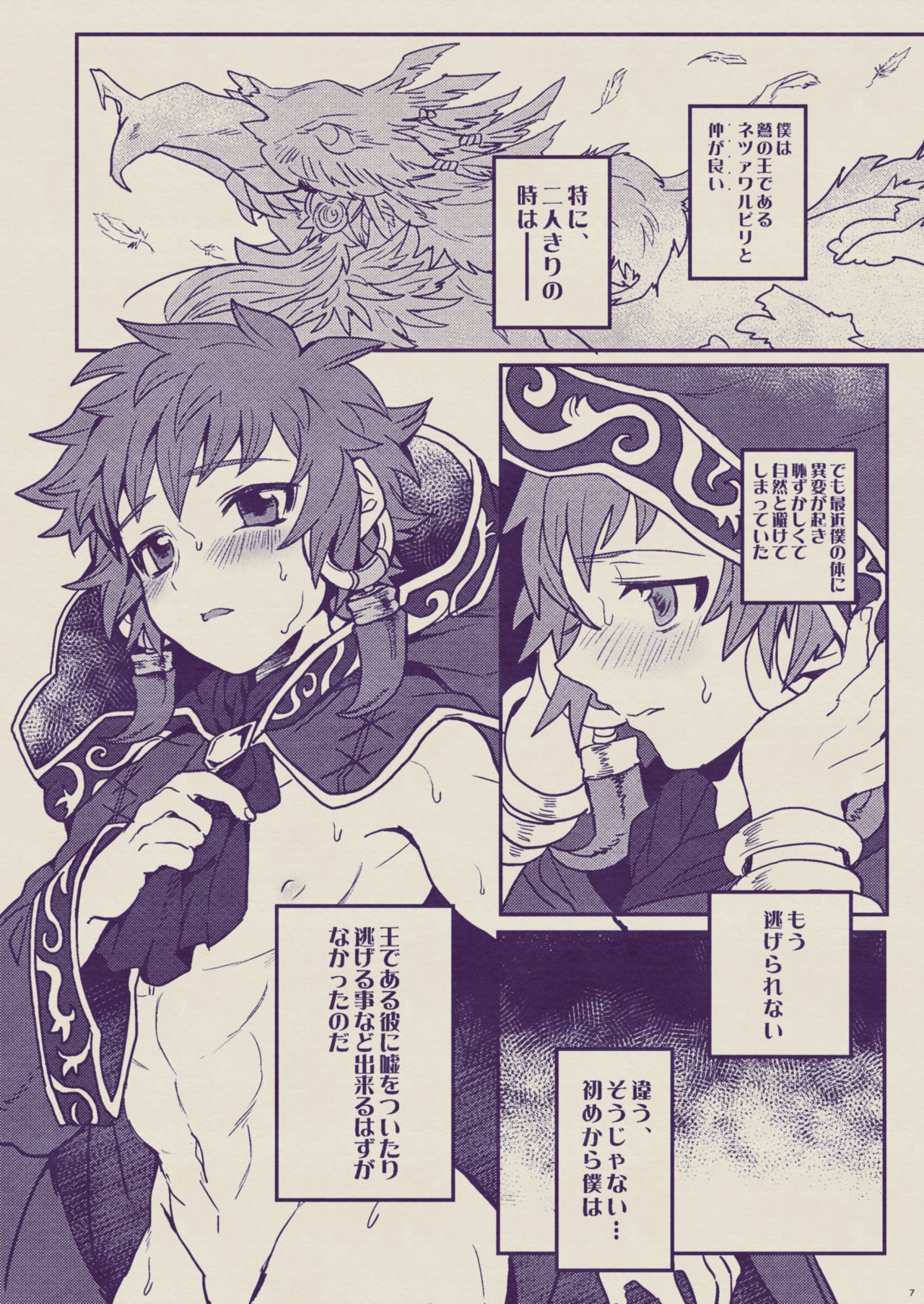 Boku to Ou-sama no Ofuro Jijou page 7 full