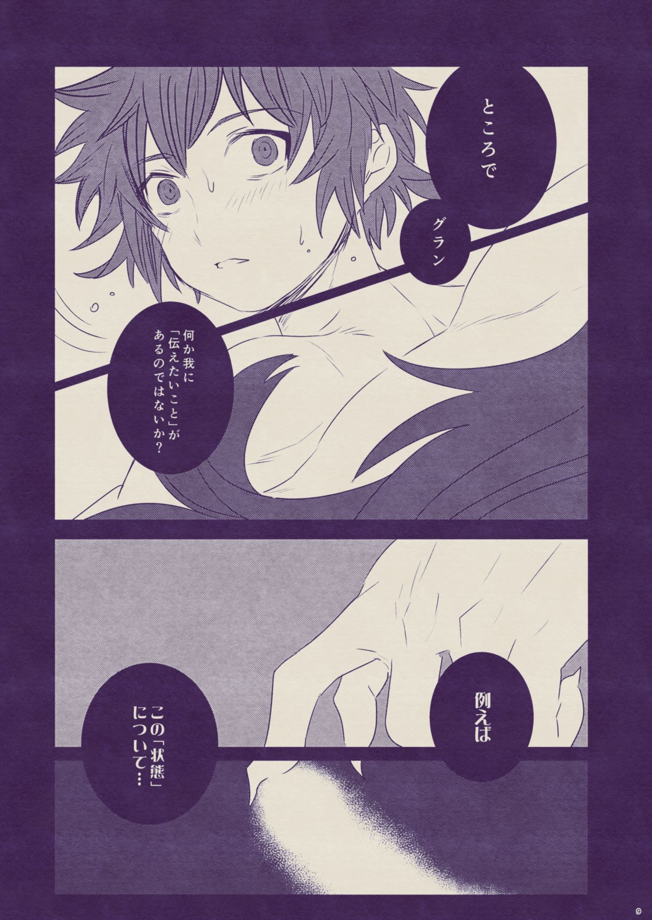 Boku to Ou-sama no Ofuro Jijou page 9 full