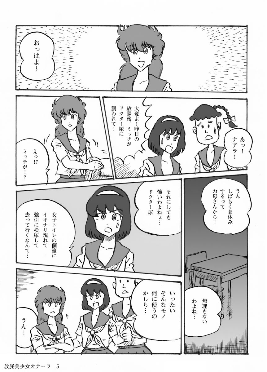 Houhi Bishoujo Onala page 6 full