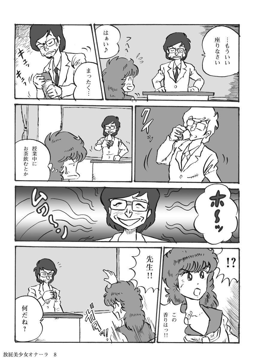 Houhi Bishoujo Onala page 9 full