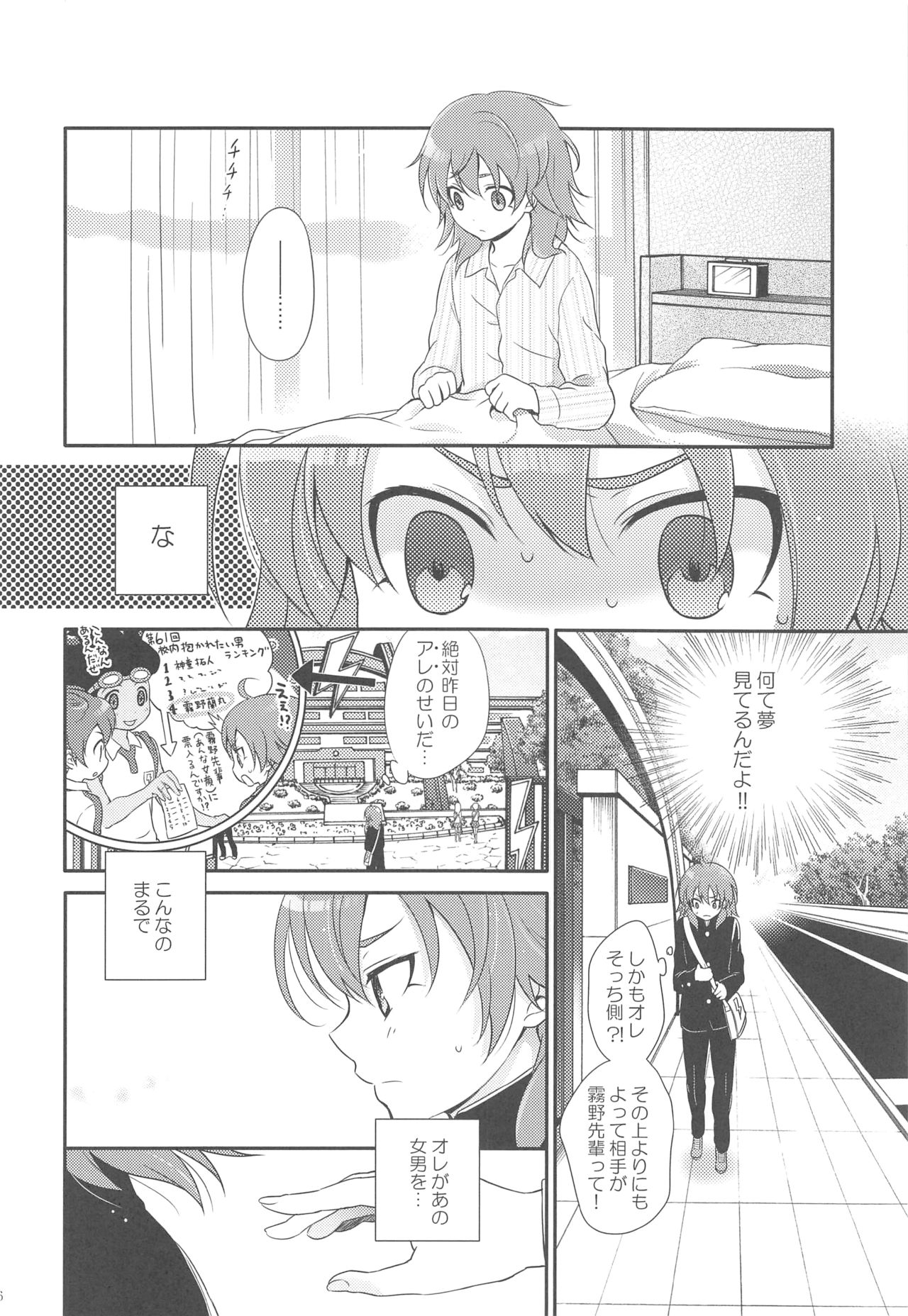 Eccentric Love page 5 full