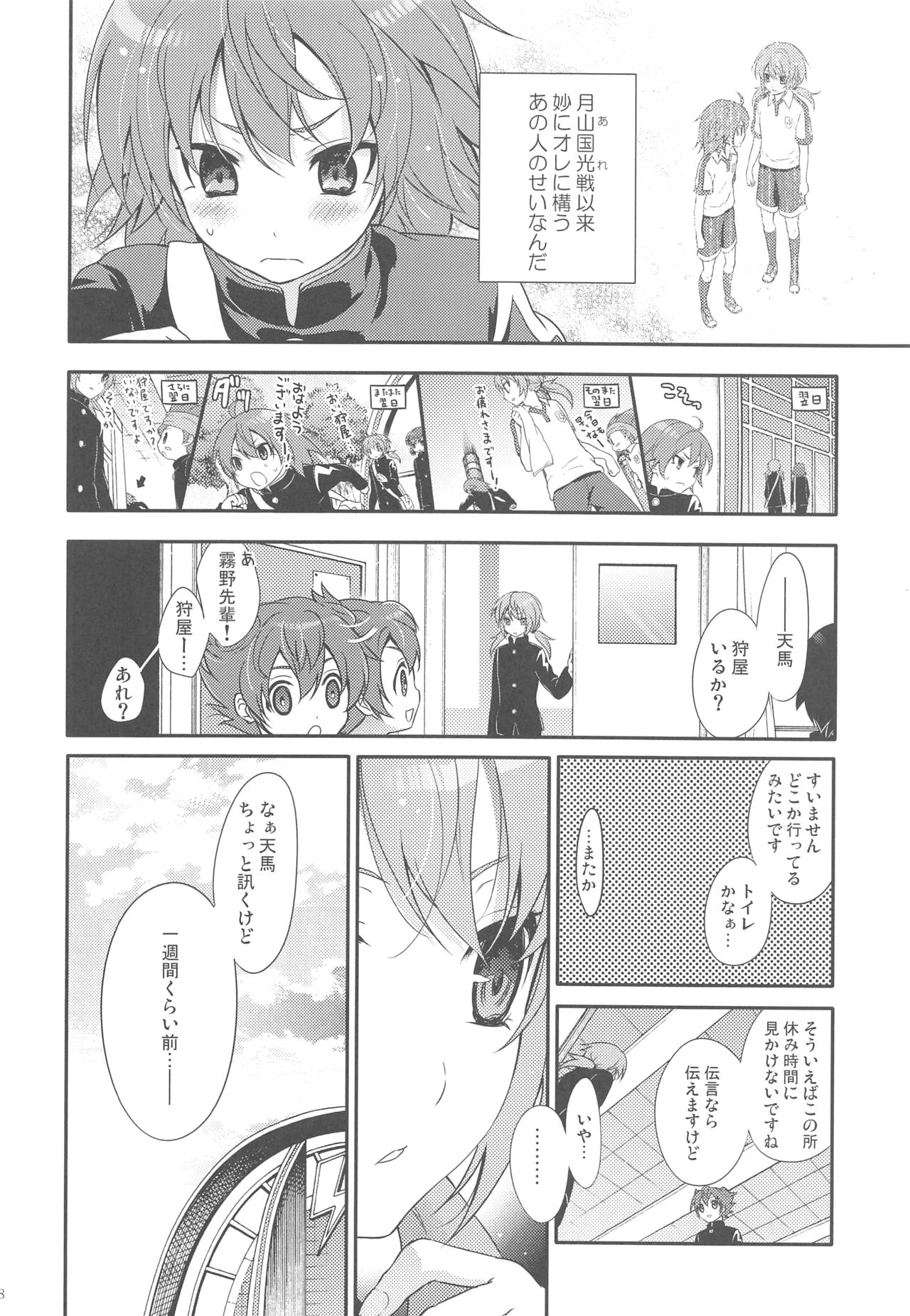 Eccentric Love page 7 full