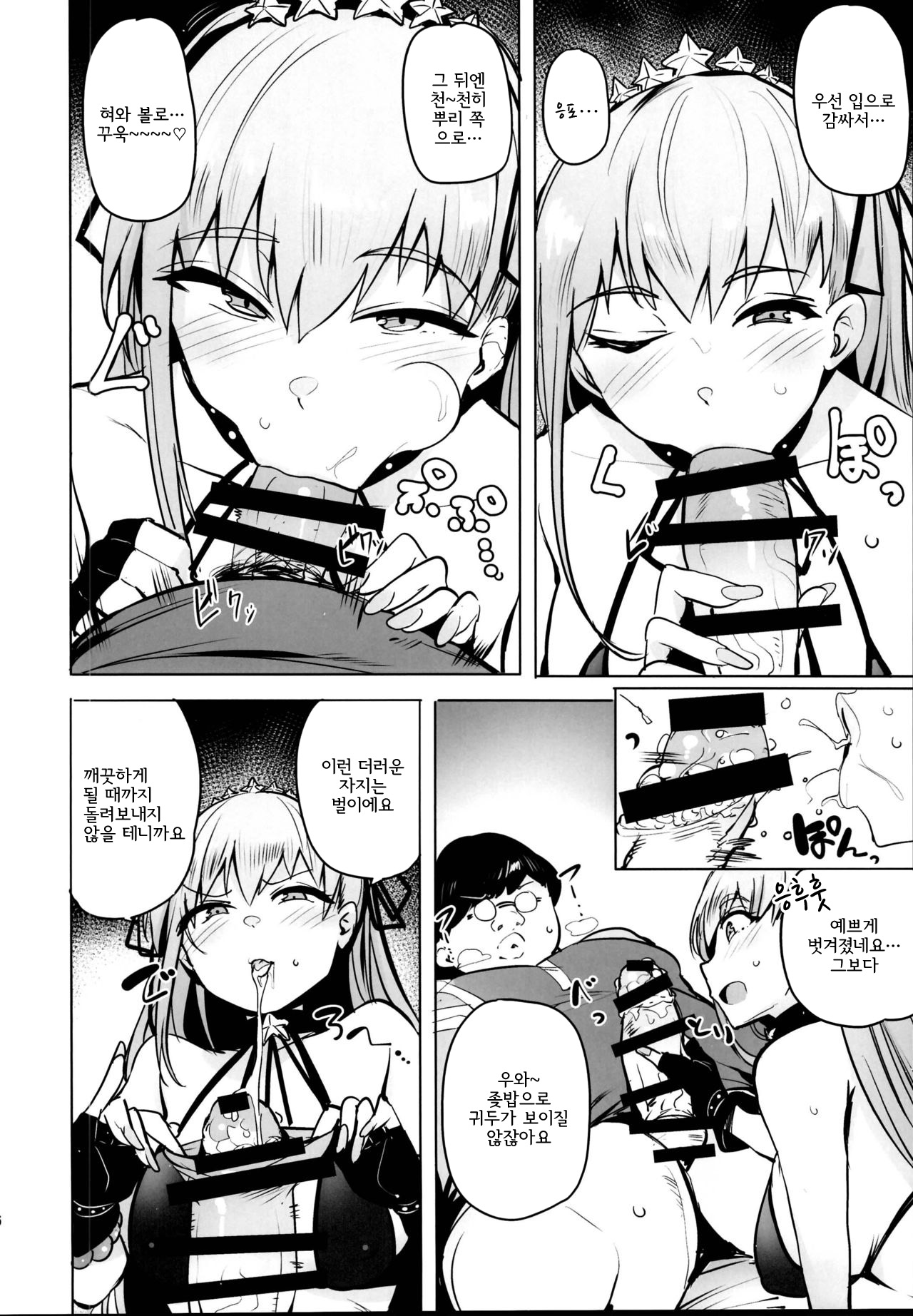 Tsuki ni Samayou Mono | 달에게 해매는자 page 8 full