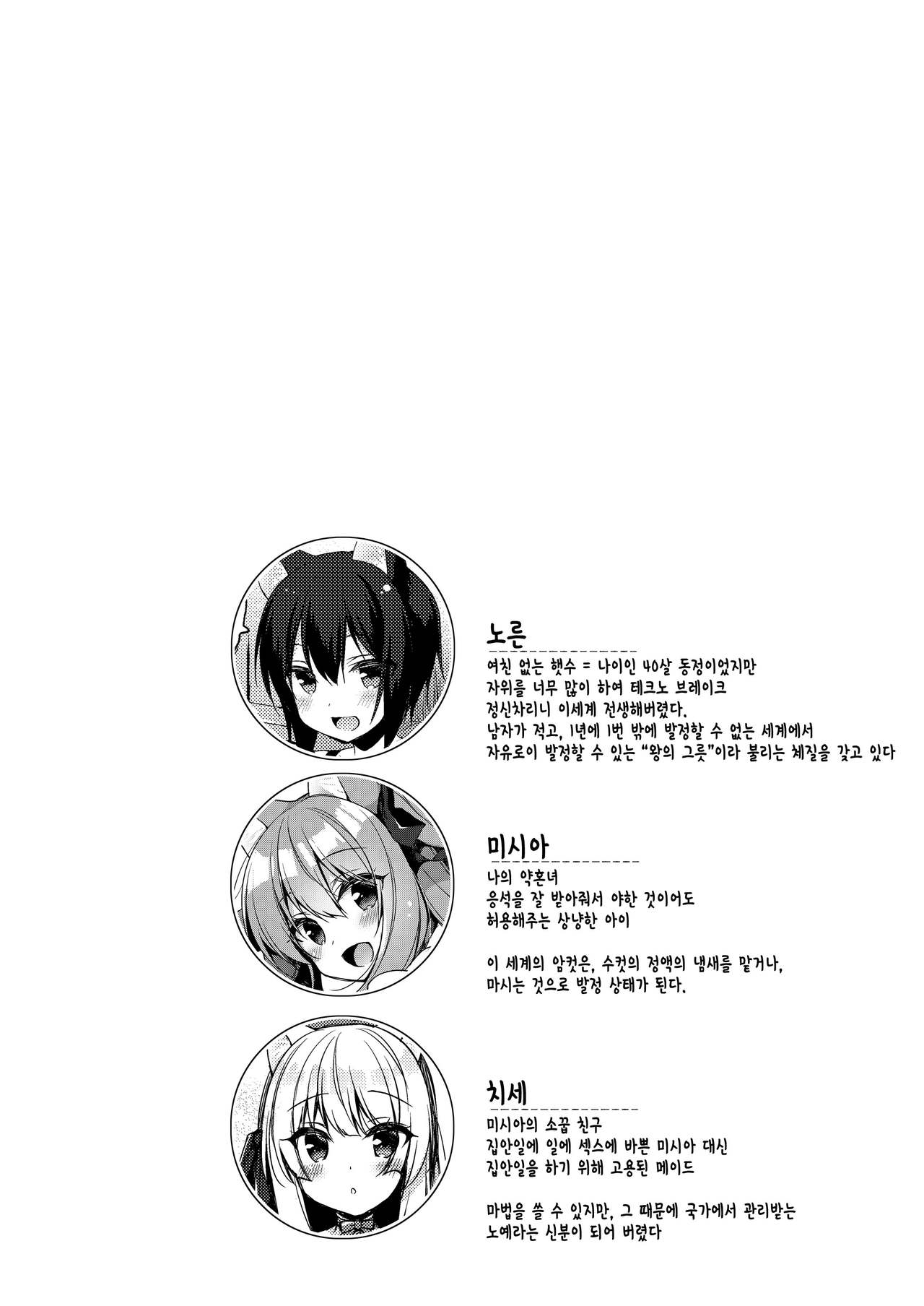 Boku no Risou no Isekai Seikatsu 5 | 나의 이상적인 이세계 생활 5 page 3 full