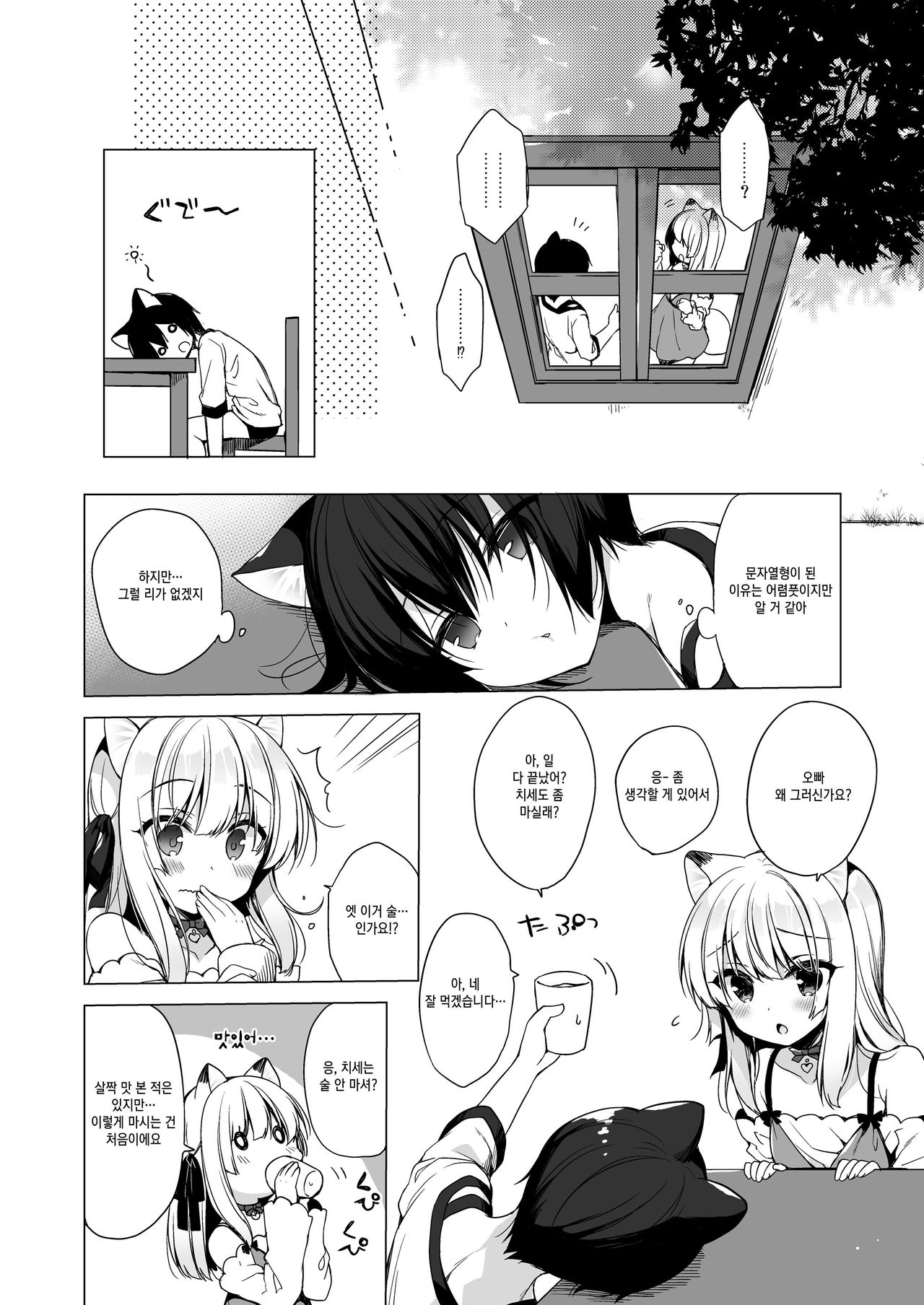 Boku no Risou no Isekai Seikatsu 5 | 나의 이상적인 이세계 생활 5 page 5 full
