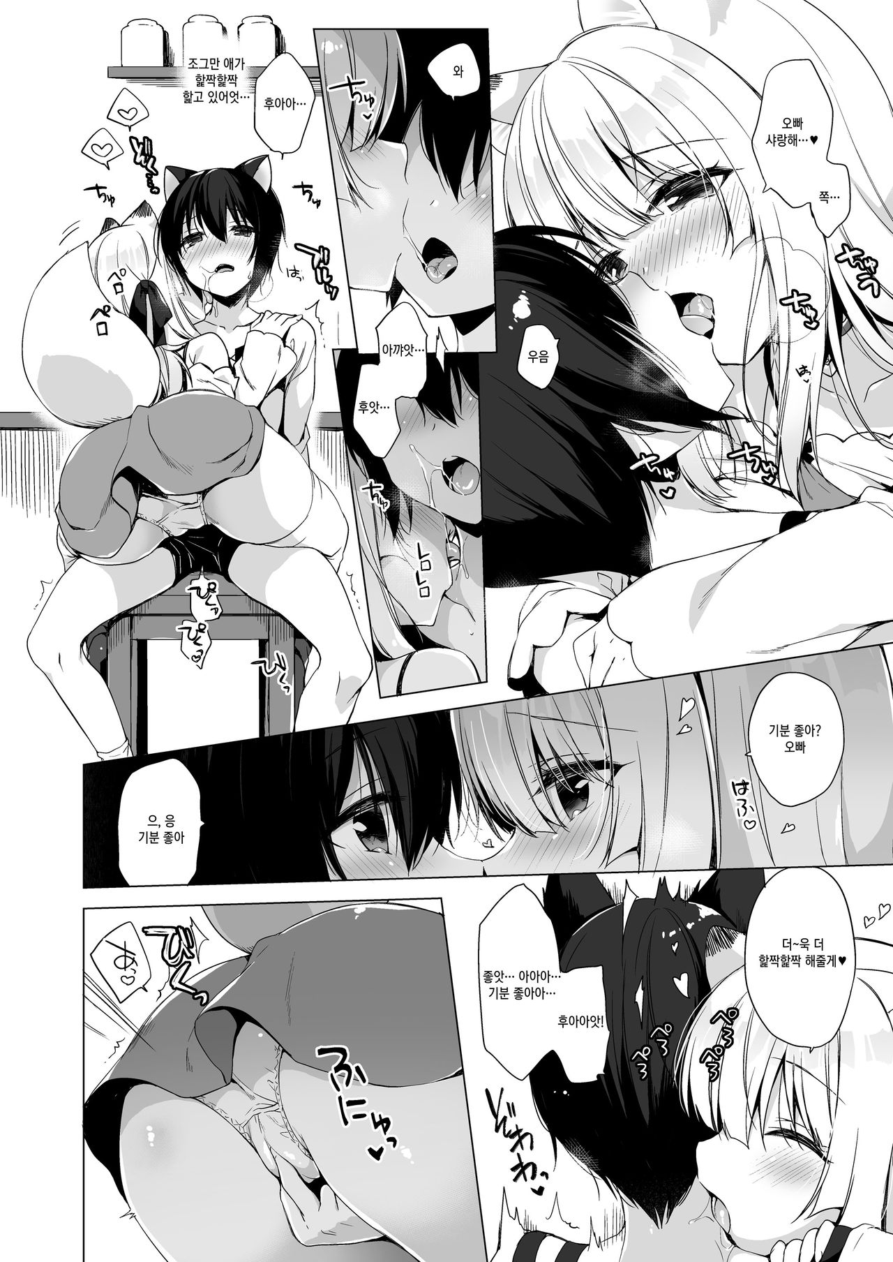 Boku no Risou no Isekai Seikatsu 5 | 나의 이상적인 이세계 생활 5 page 7 full