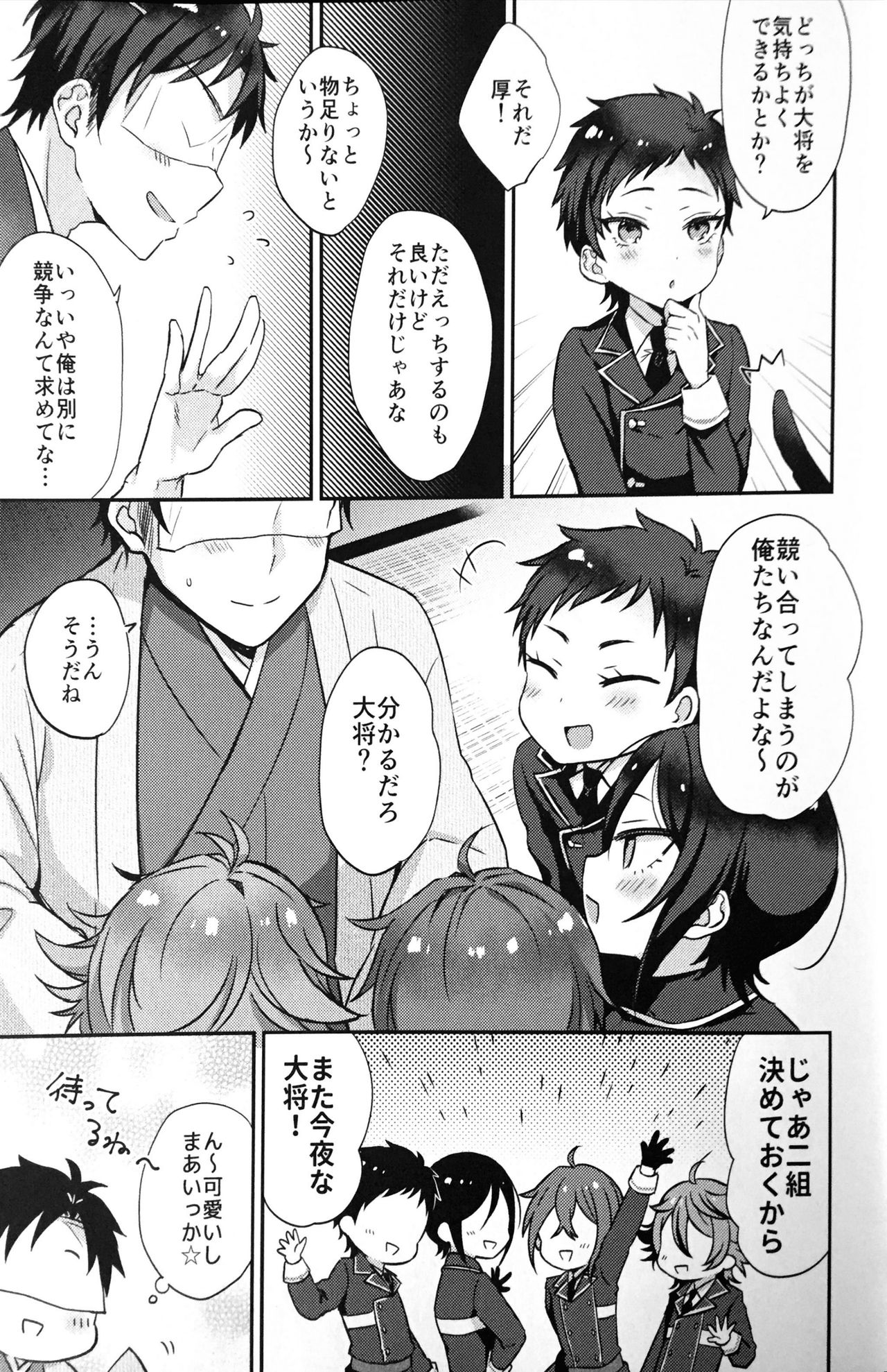 Taishou-gumi Taishou 2 page 4 full