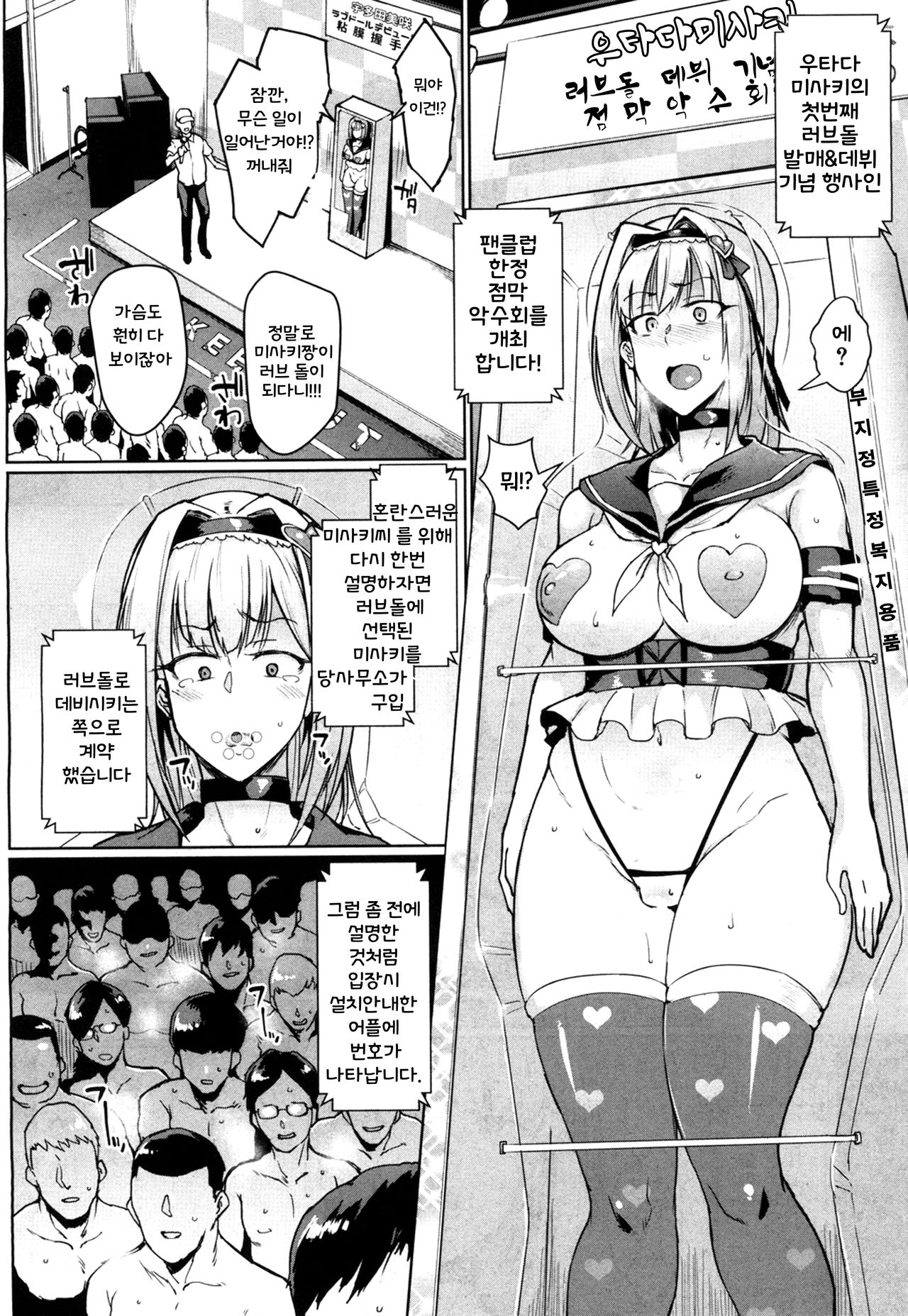 Dolls -Utada Misaki Hen- page 4 full