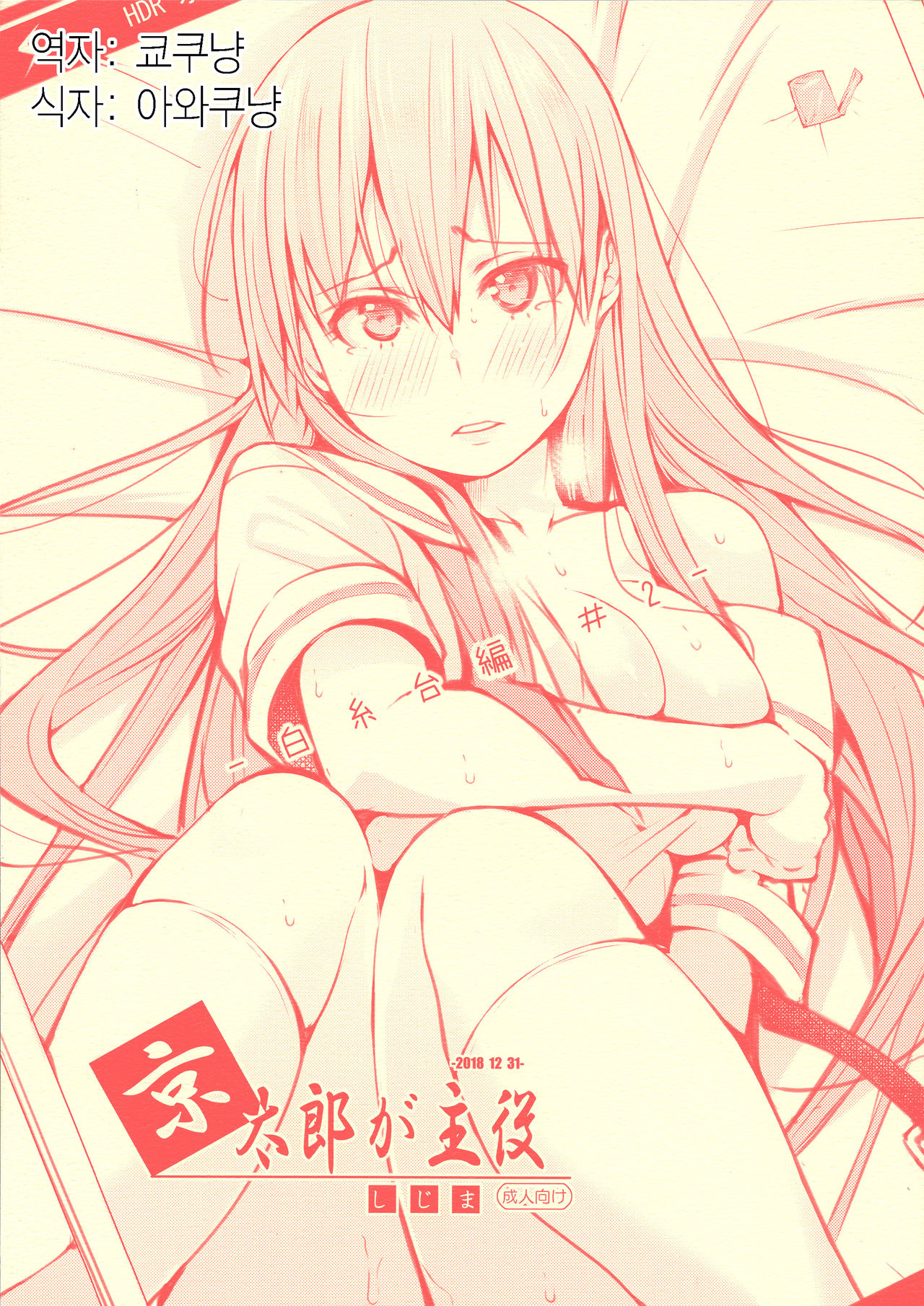 Kyoutarou ga Shuyaku -Shiraitodai Hen #2- | 쿄타로가 주역 ~시라이토다이편 2~ page 2 full