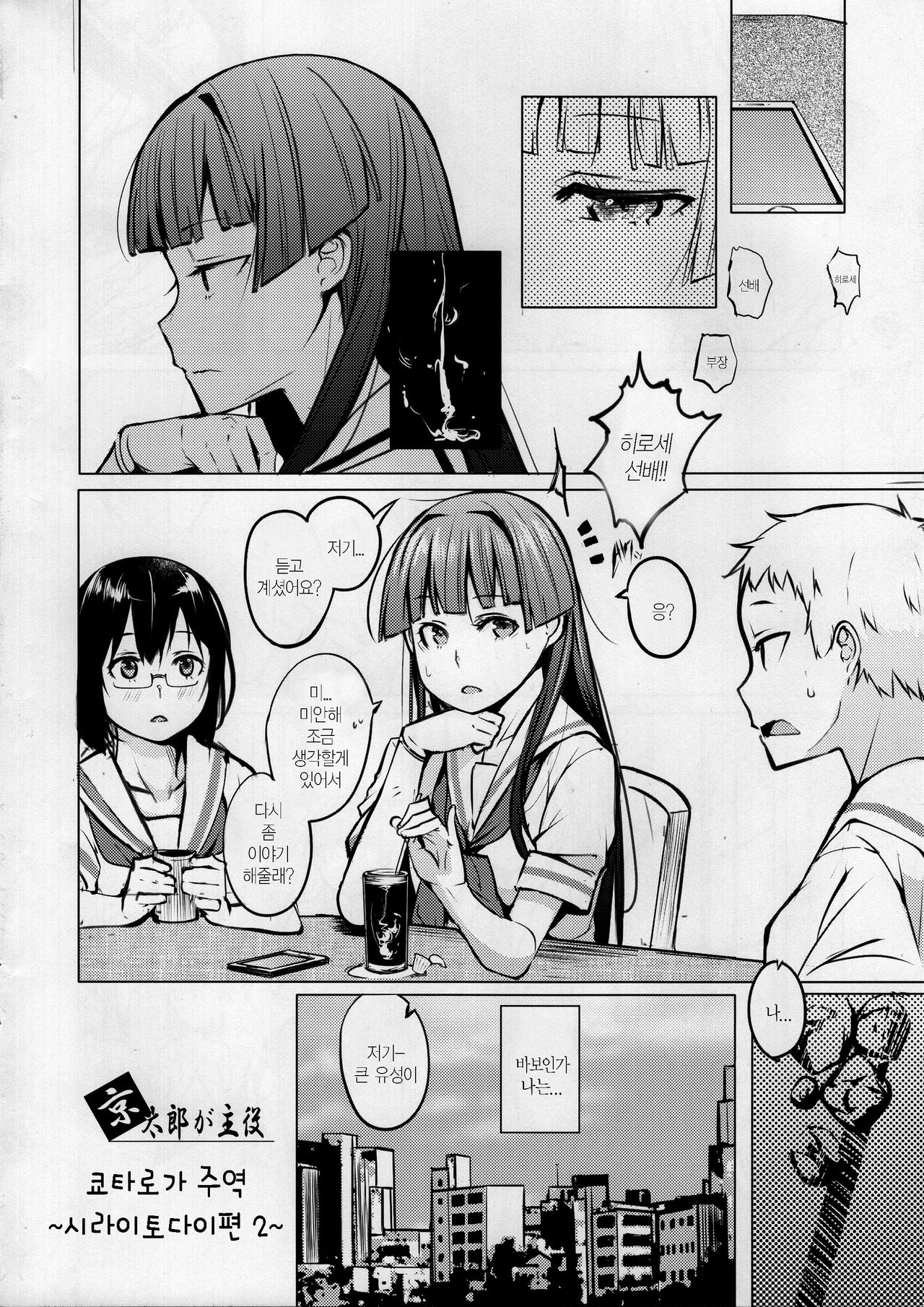 Kyoutarou ga Shuyaku -Shiraitodai Hen #2- | 쿄타로가 주역 ~시라이토다이편 2~ page 5 full
