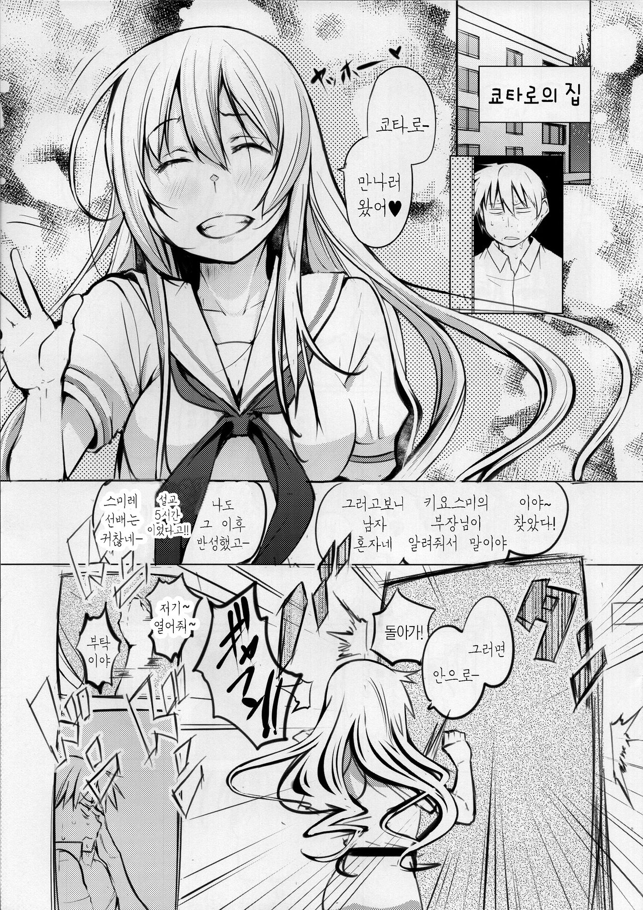 Kyoutarou ga Shuyaku -Shiraitodai Hen #2- | 쿄타로가 주역 ~시라이토다이편 2~ page 6 full