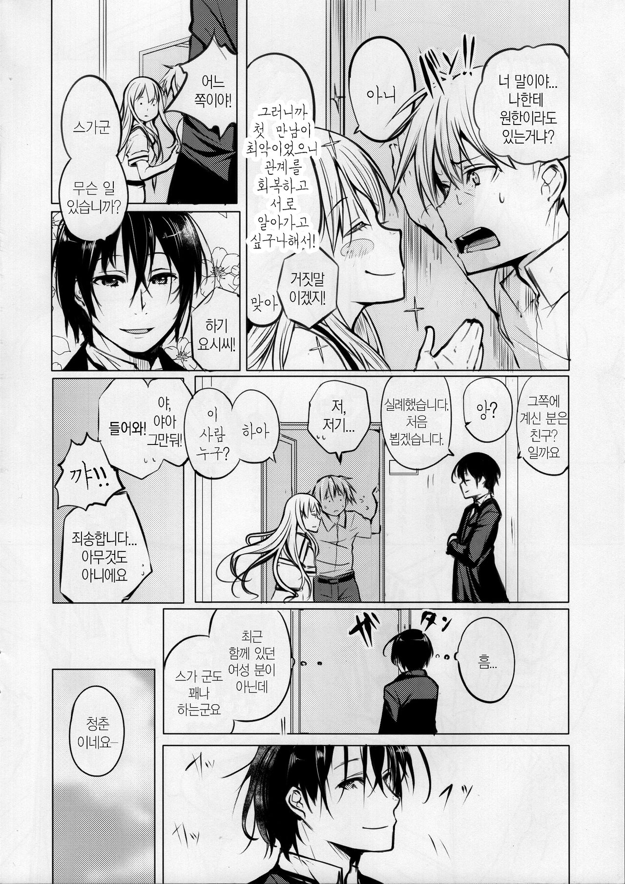 Kyoutarou ga Shuyaku -Shiraitodai Hen #2- | 쿄타로가 주역 ~시라이토다이편 2~ page 7 full