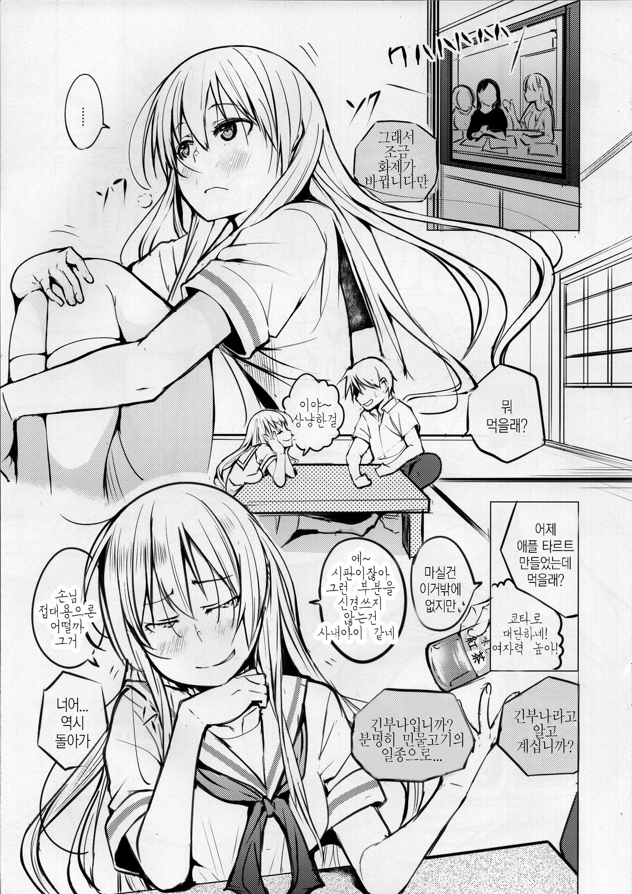 Kyoutarou ga Shuyaku -Shiraitodai Hen #2- | 쿄타로가 주역 ~시라이토다이편 2~ page 8 full